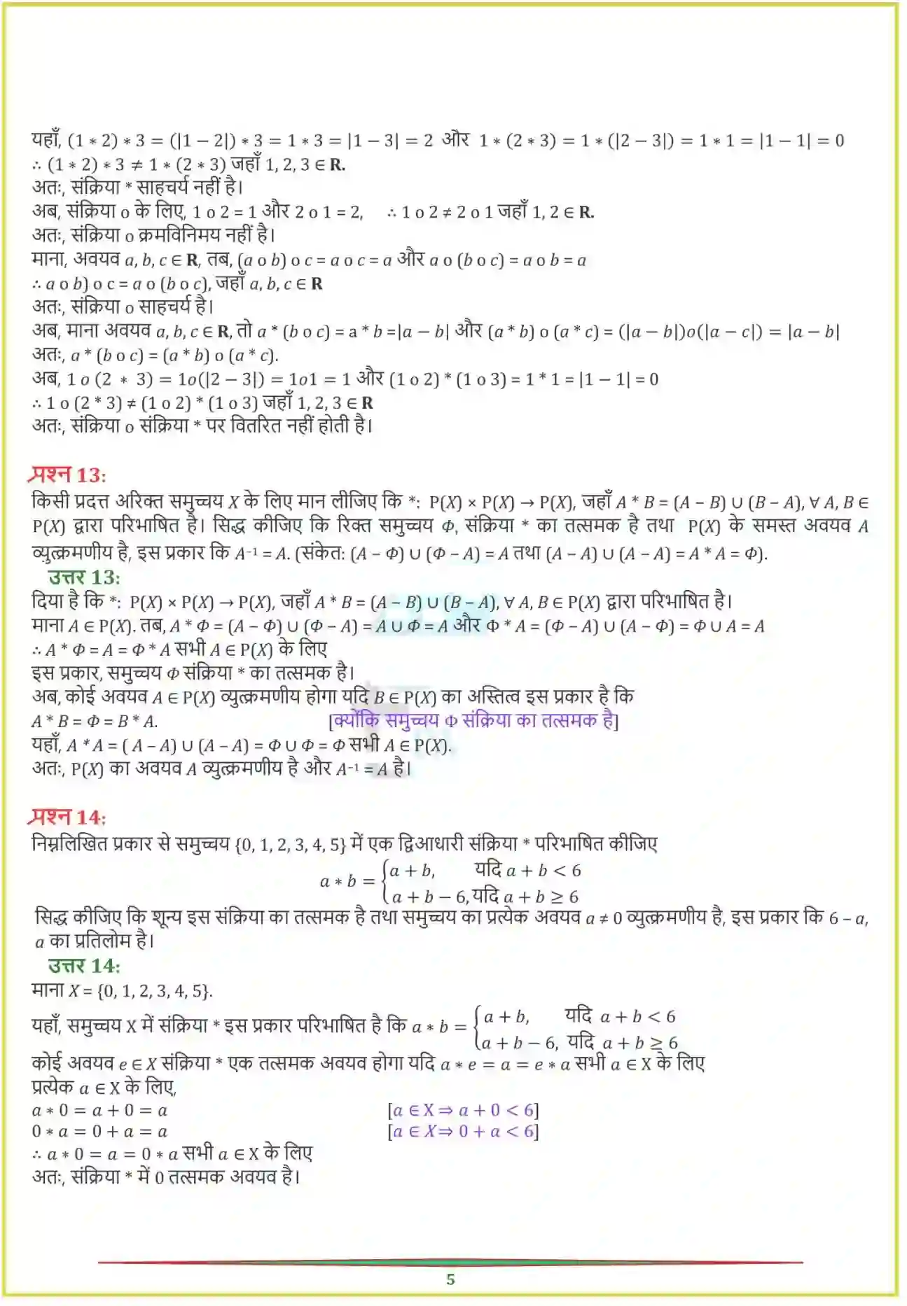 NCERT-Solution-Class-12-गणितI-संबंध-एवं-फलन-4456-page-32