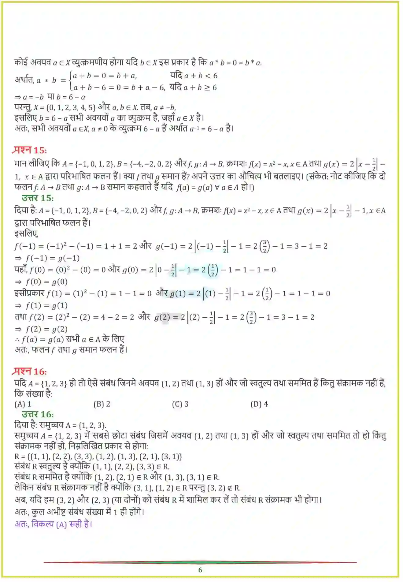 NCERT-Solution-Class-12-गणितI-संबंध-एवं-फलन-4456-page-33
