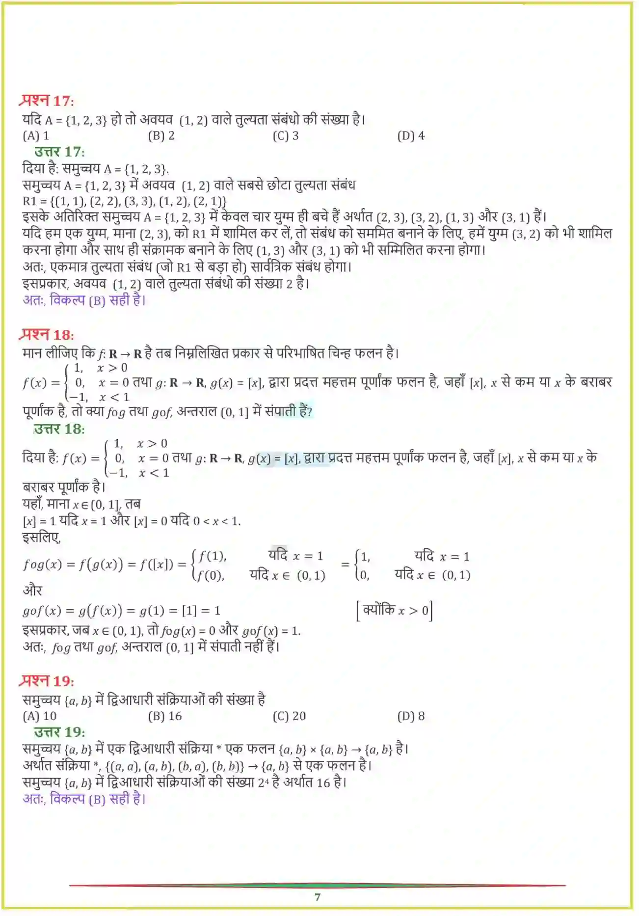 NCERT-Solution-Class-12-गणितI-संबंध-एवं-फलन-4456-page-34