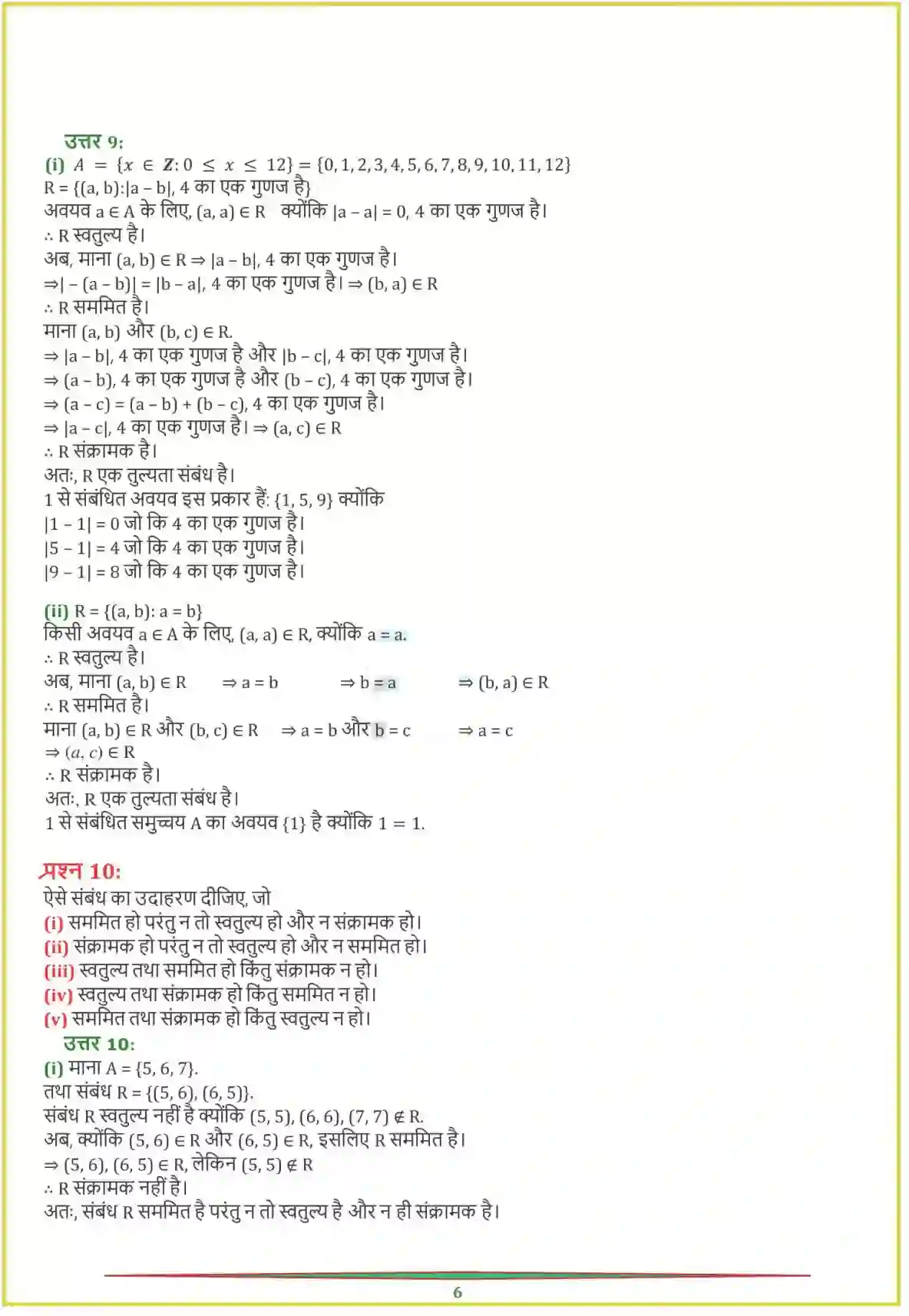 NCERT-Solution-Class-12-गणितI-संबंध-एवं-फलन-4456-page-6