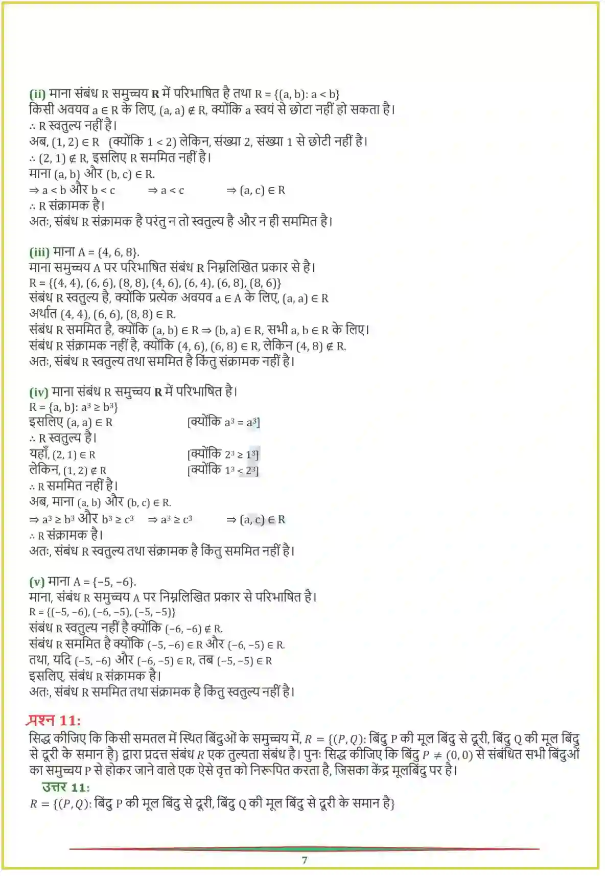 NCERT-Solution-Class-12-गणितI-संबंध-एवं-फलन-4456-page-7