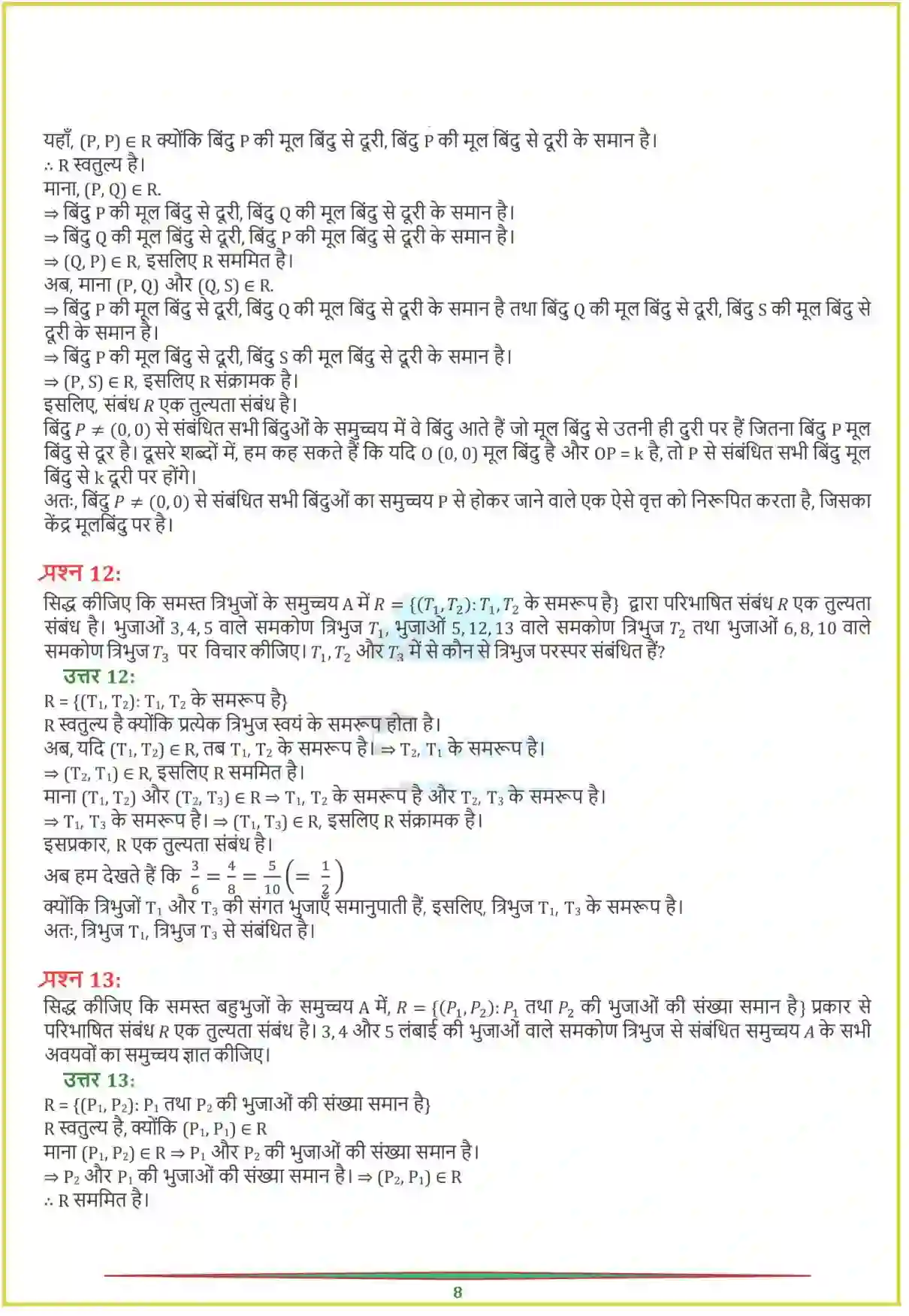 NCERT-Solution-Class-12-गणितI-संबंध-एवं-फलन-4456-page-8