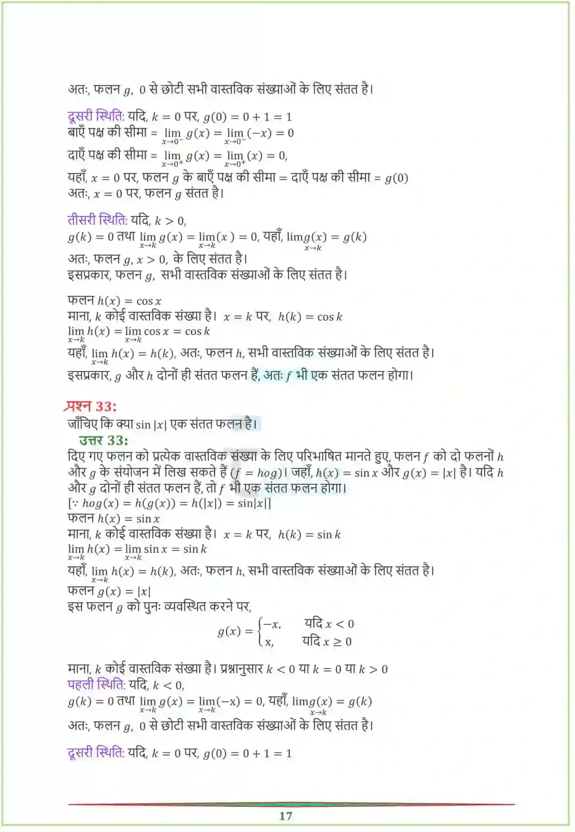 NCERT-Solution-Class-12-गणितI-सांतत्य-तथा-अवकलनीयता-4460-page-17