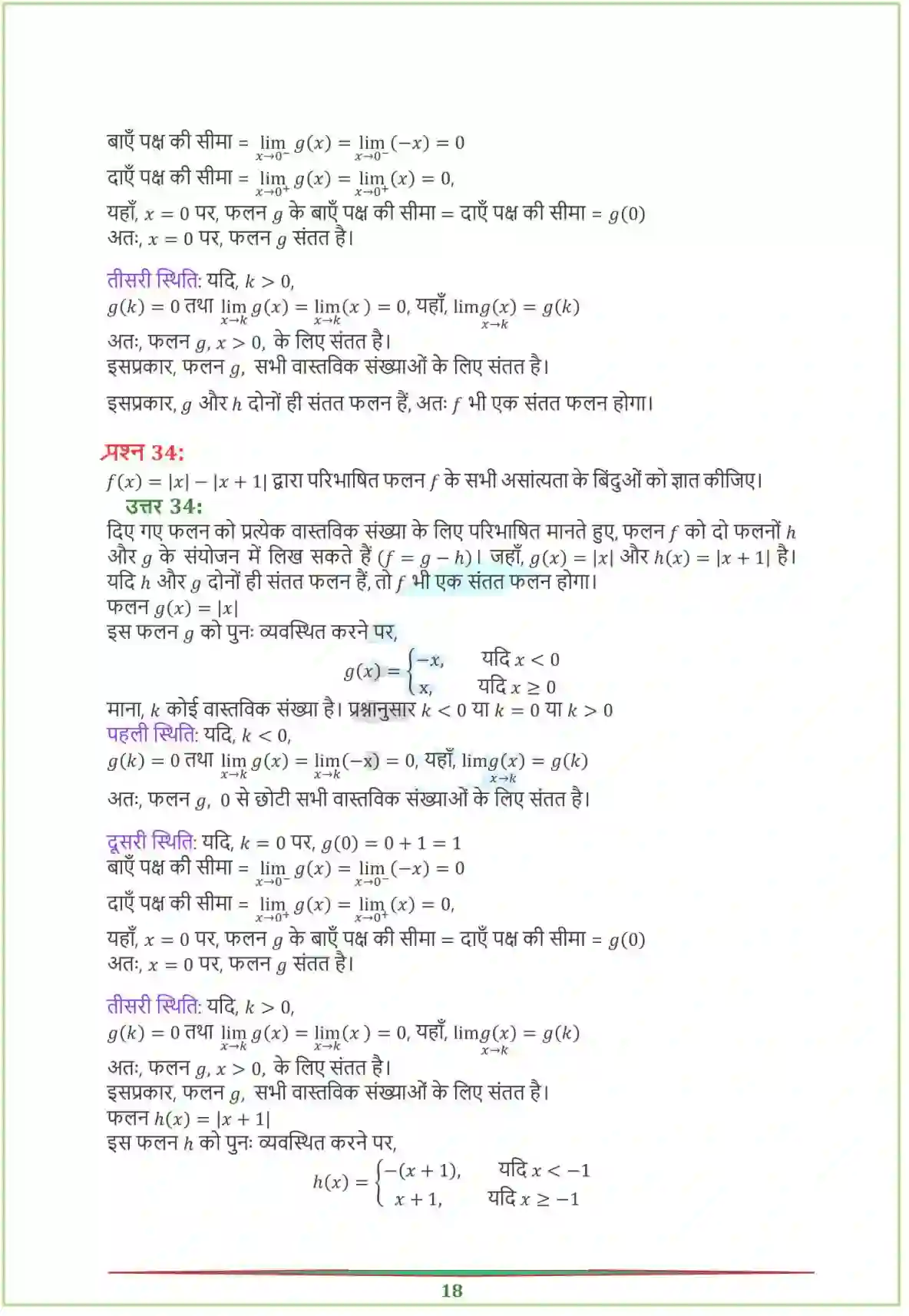 NCERT-Solution-Class-12-गणितI-सांतत्य-तथा-अवकलनीयता-4460-page-18