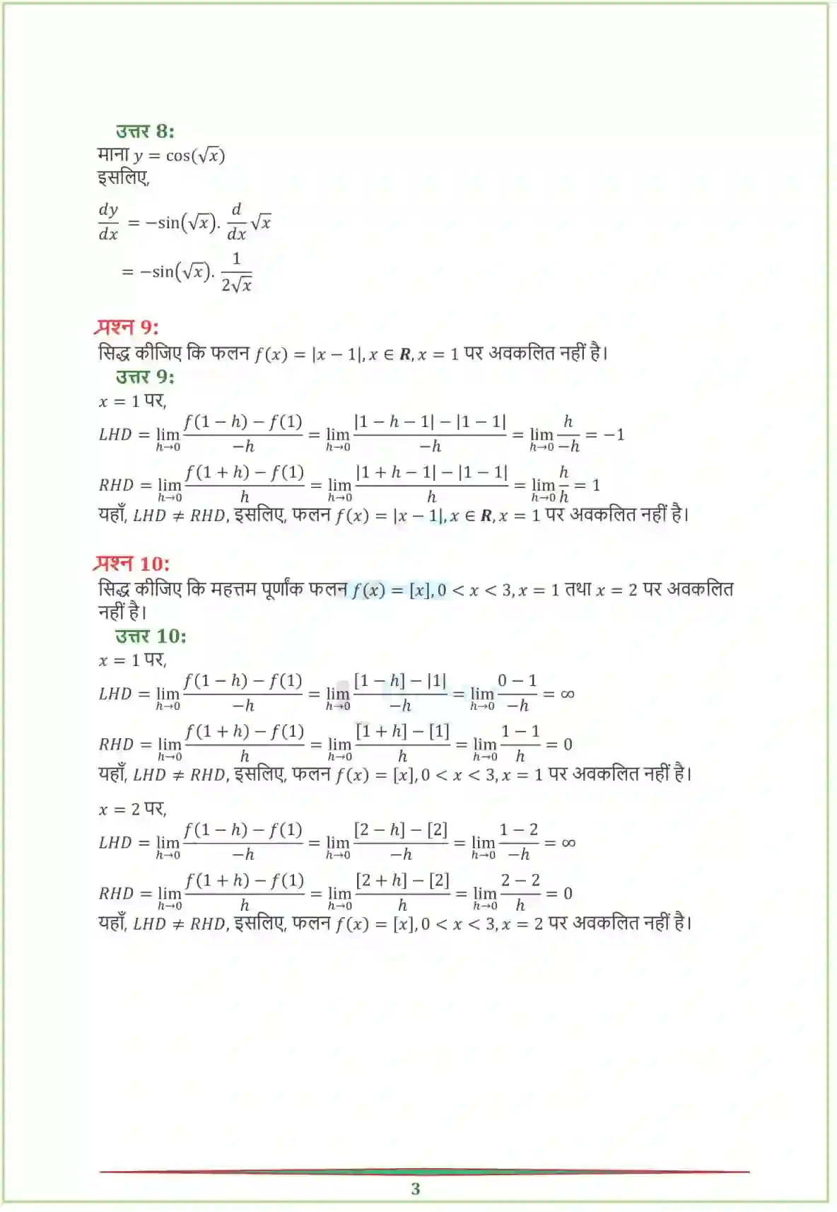 NCERT-Solution-Class-12-गणितI-सांतत्य-तथा-अवकलनीयता-4460-page-22
