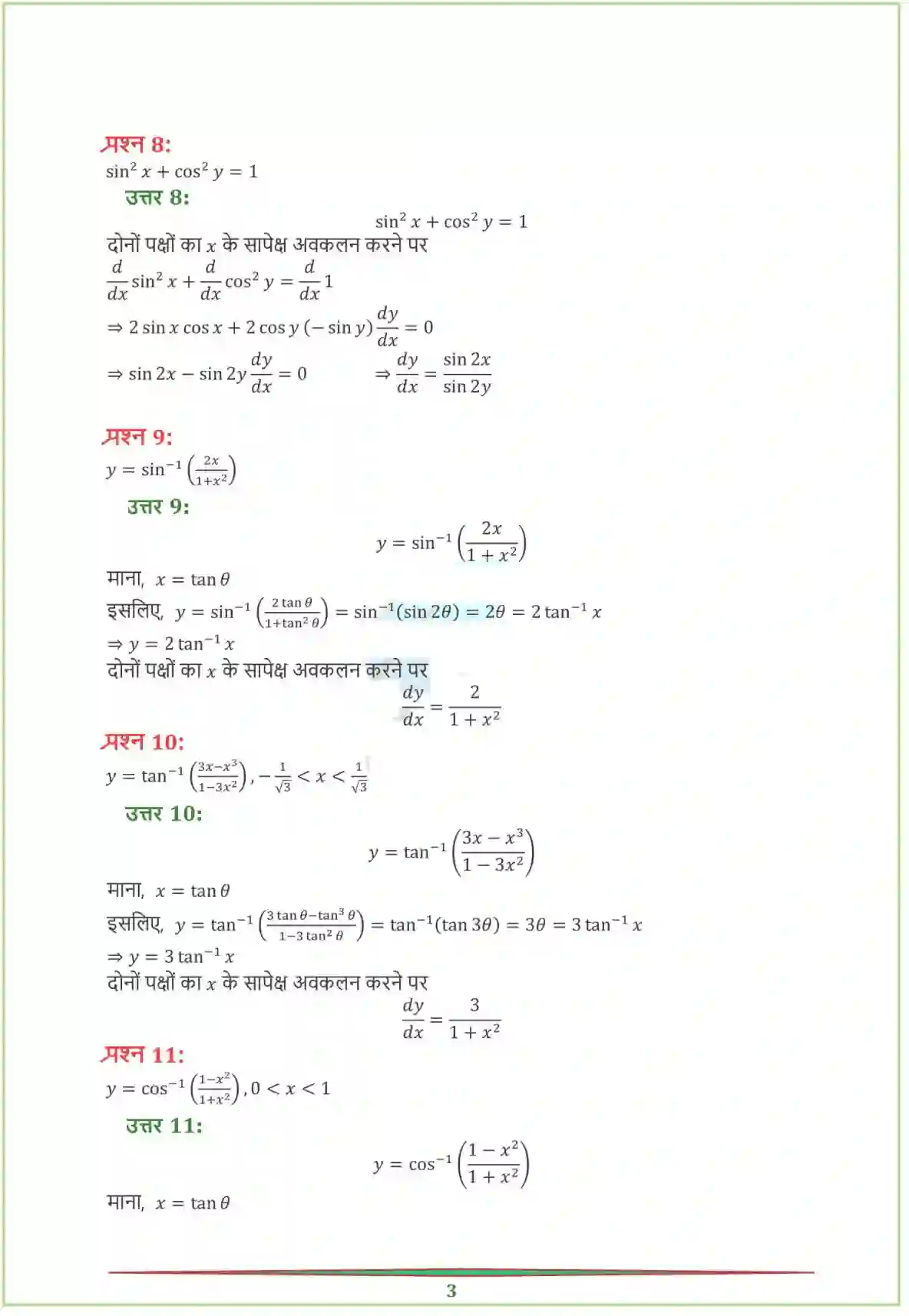 NCERT-Solution-Class-12-गणितI-सांतत्य-तथा-अवकलनीयता-4460-page-25