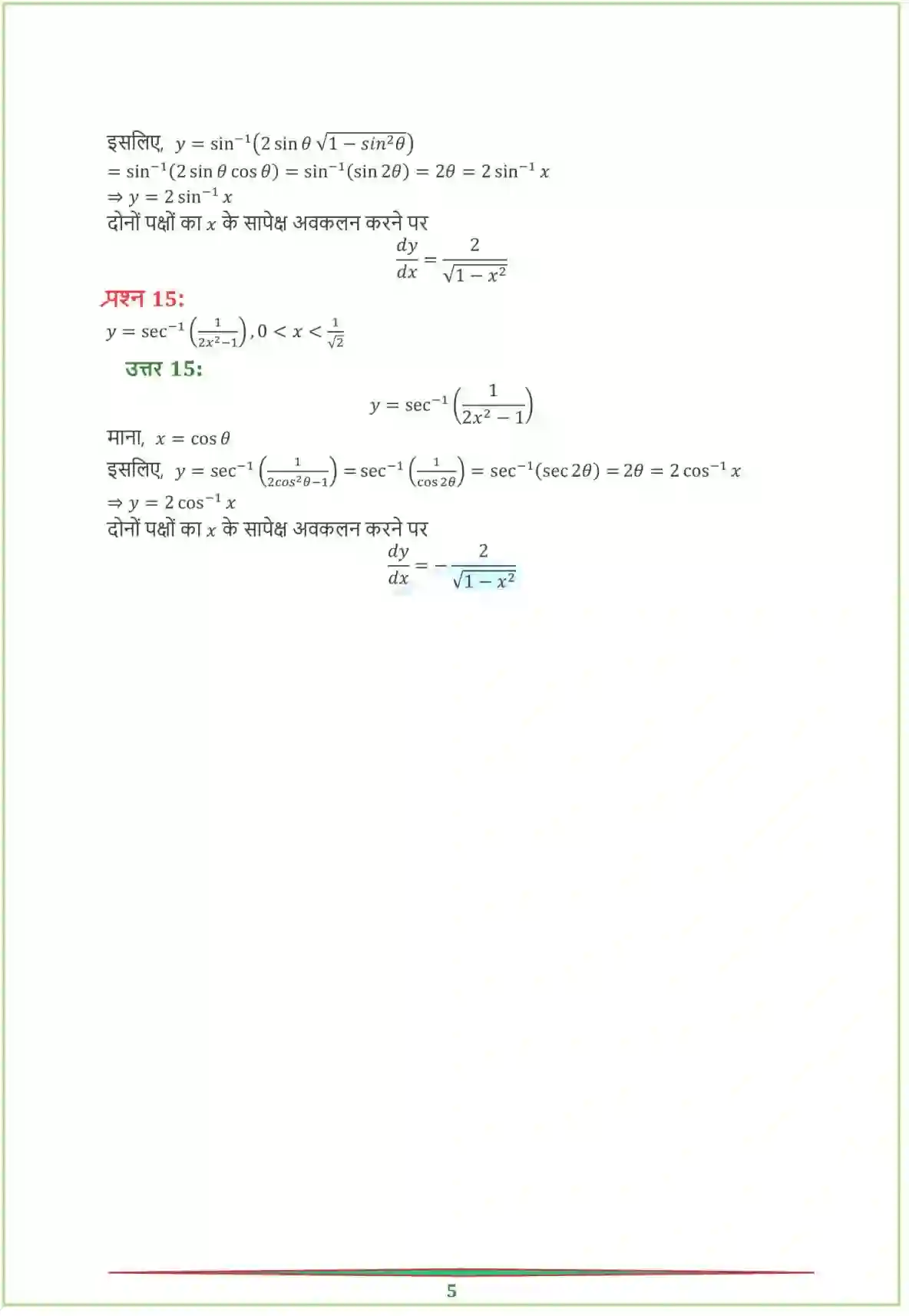 NCERT-Solution-Class-12-गणितI-सांतत्य-तथा-अवकलनीयता-4460-page-27