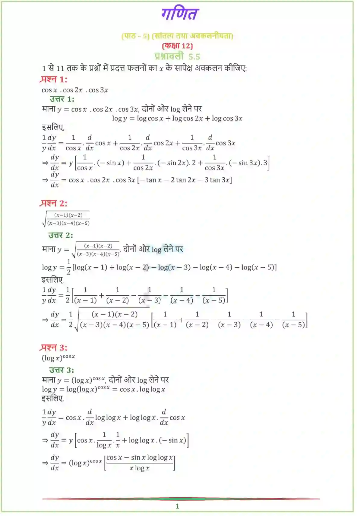 NCERT-Solution-Class-12-गणितI-सांतत्य-तथा-अवकलनीयता-4460-page-30