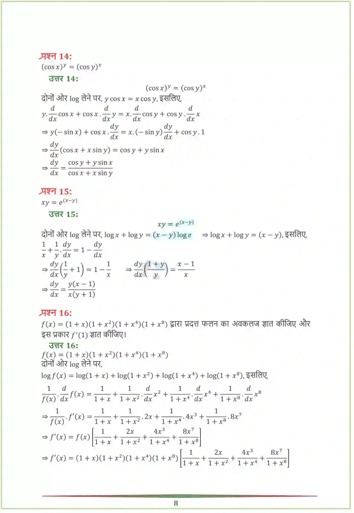 NCERT-Solution-Class-12-गणितI-सांतत्य-तथा-अवकलनीयता-4460-page-37