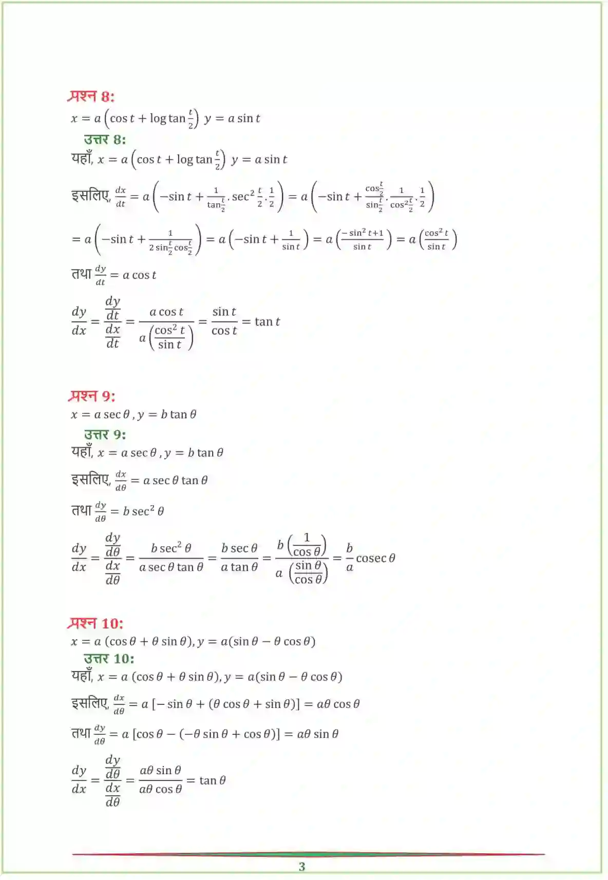 NCERT-Solution-Class-12-गणितI-सांतत्य-तथा-अवकलनीयता-4460-page-42