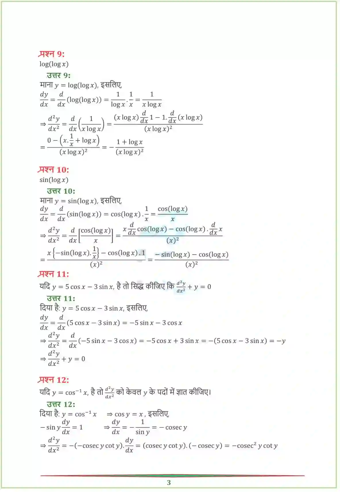 NCERT-Solution-Class-12-गणितI-सांतत्य-तथा-अवकलनीयता-4460-page-46