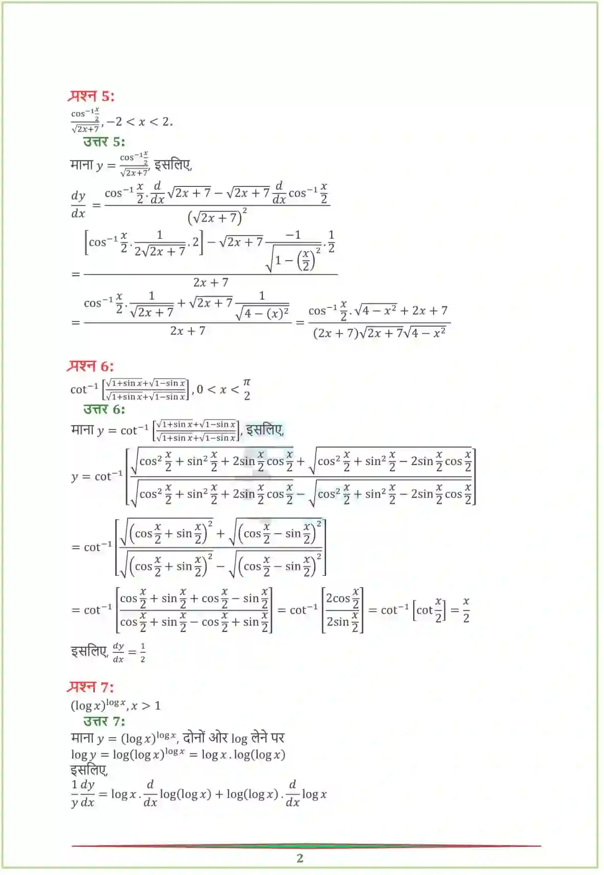NCERT-Solution-Class-12-गणितI-सांतत्य-तथा-अवकलनीयता-4460-page-53