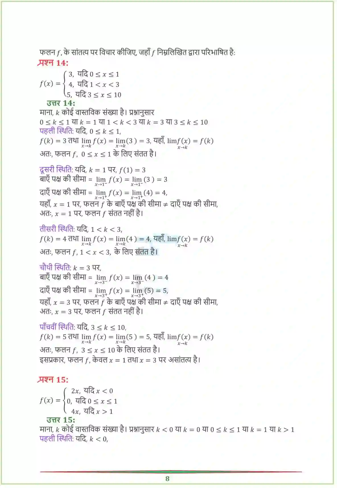 NCERT-Solution-Class-12-गणितI-सांतत्य-तथा-अवकलनीयता-4460-page-8