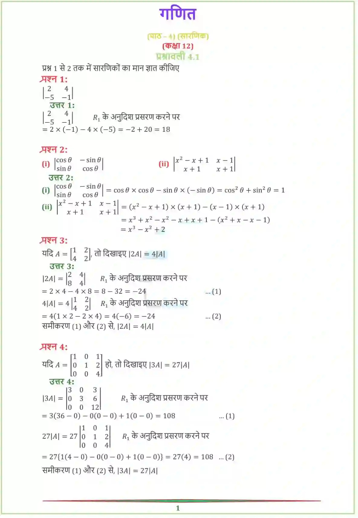 NCERT-Solution-Class-12-गणितI-सारणिक-4459-page-1