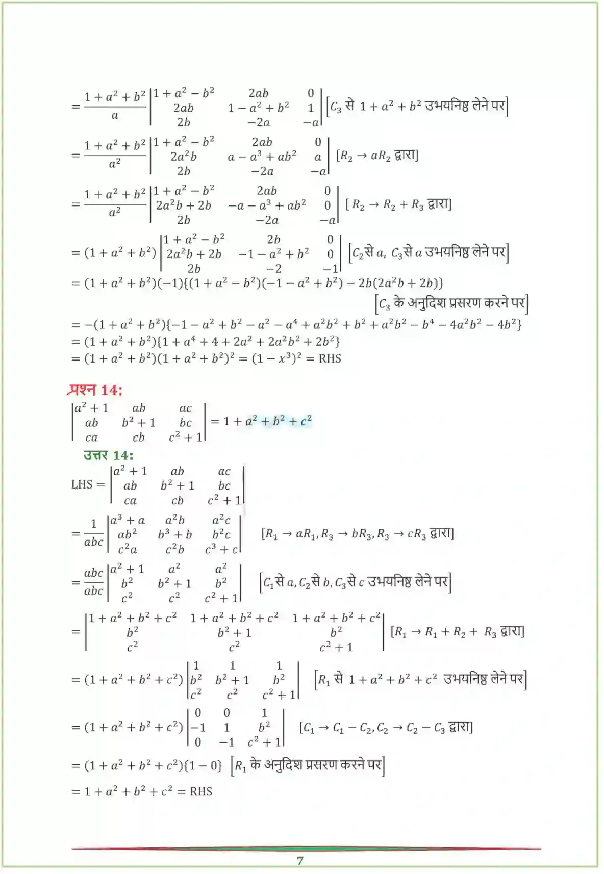 NCERT-Solution-Class-12-गणितI-सारणिक-4459-page-10