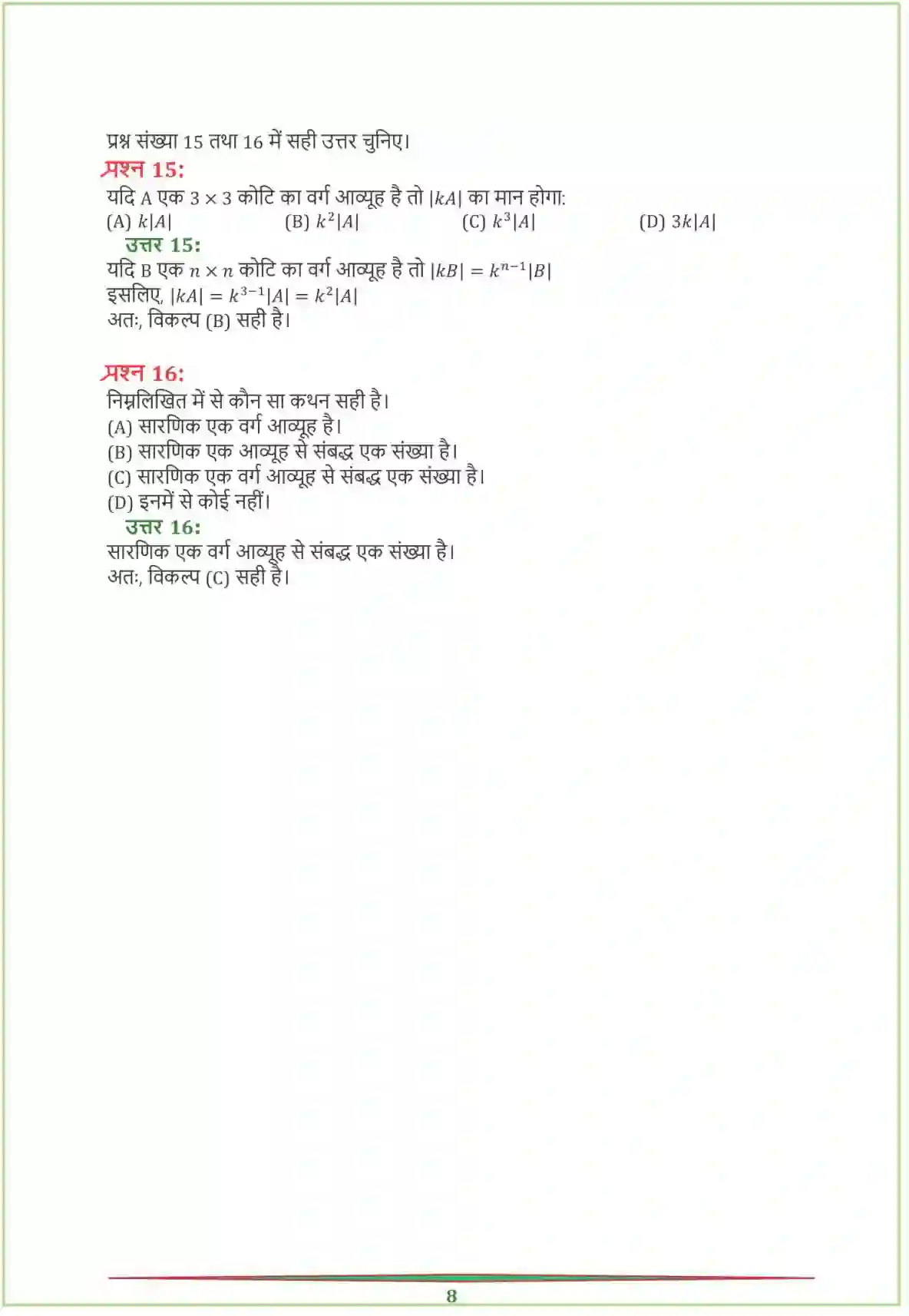 NCERT-Solution-Class-12-गणितI-सारणिक-4459-page-11