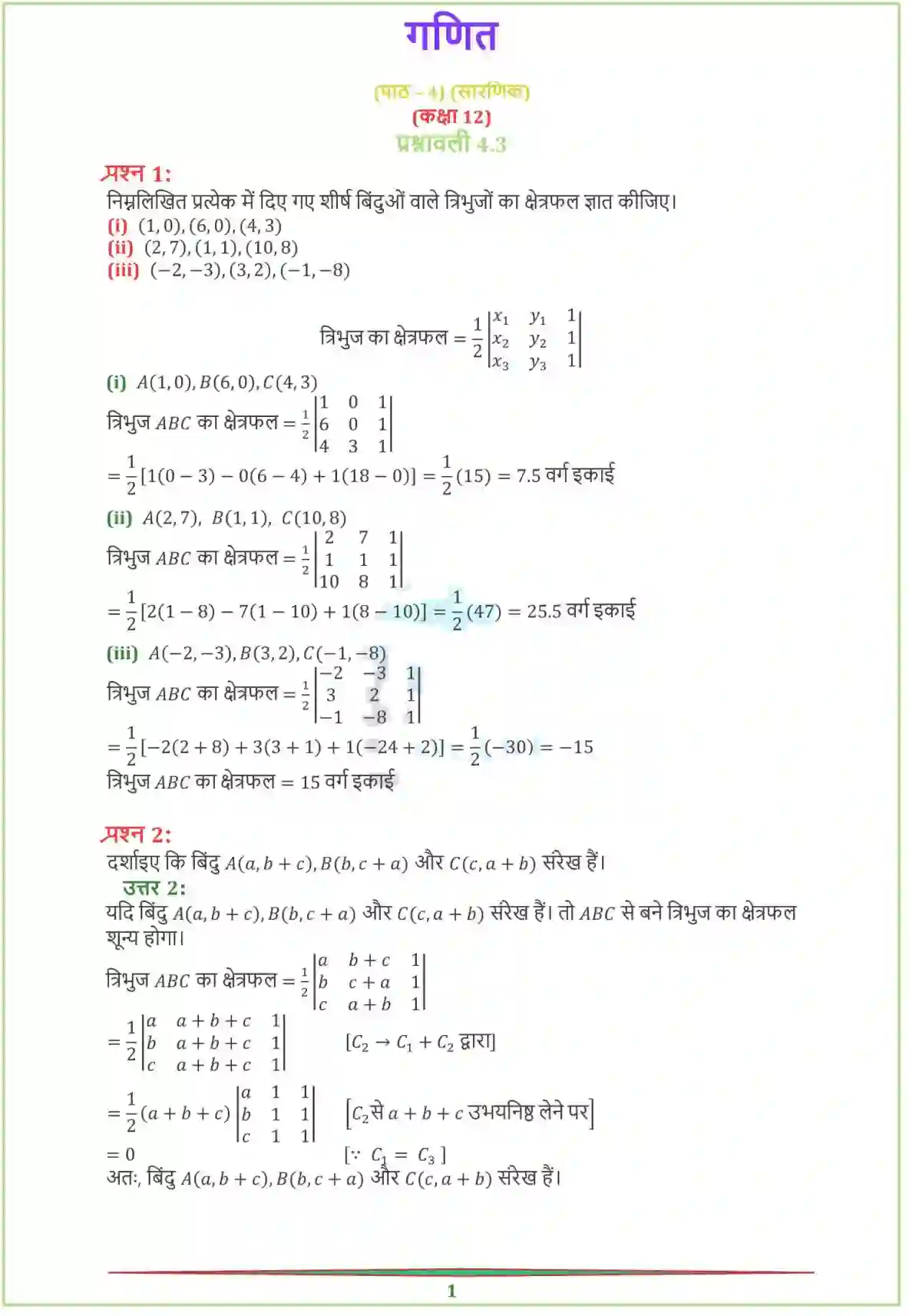 NCERT-Solution-Class-12-गणितI-सारणिक-4459-page-12