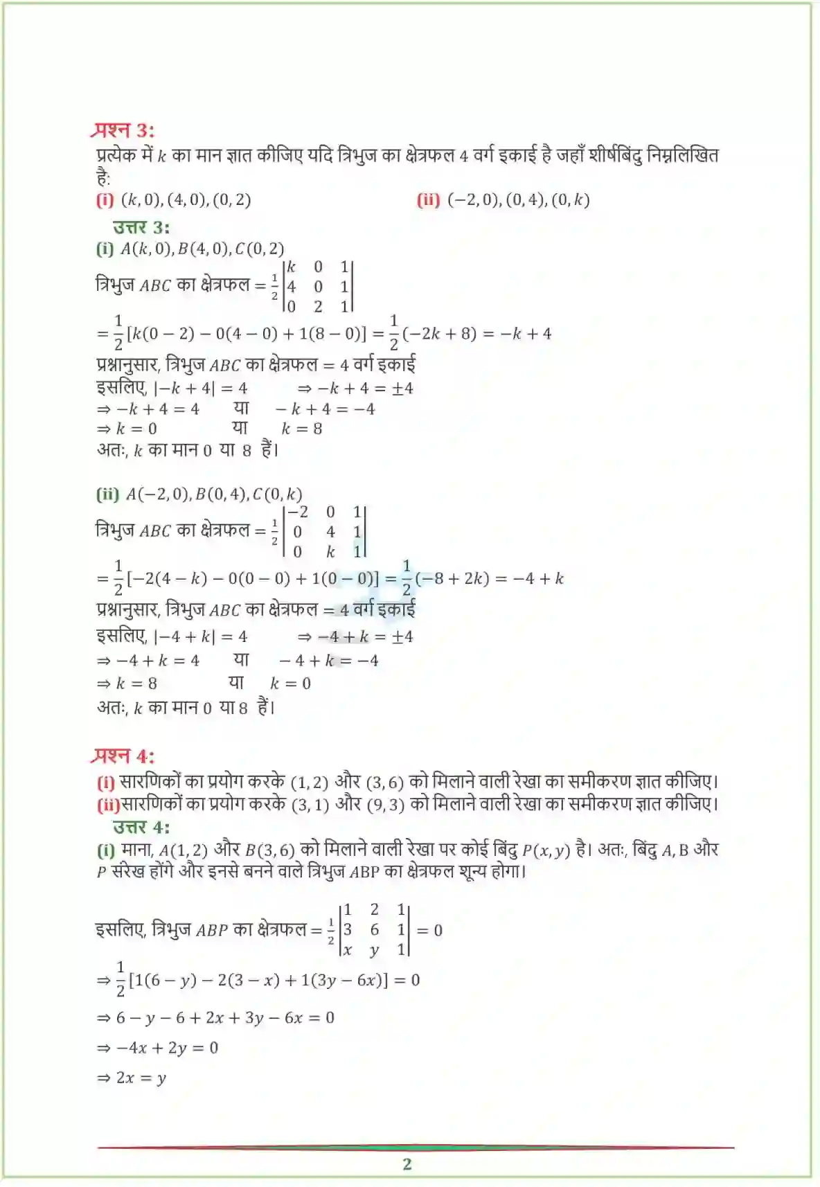 NCERT-Solution-Class-12-गणितI-सारणिक-4459-page-13