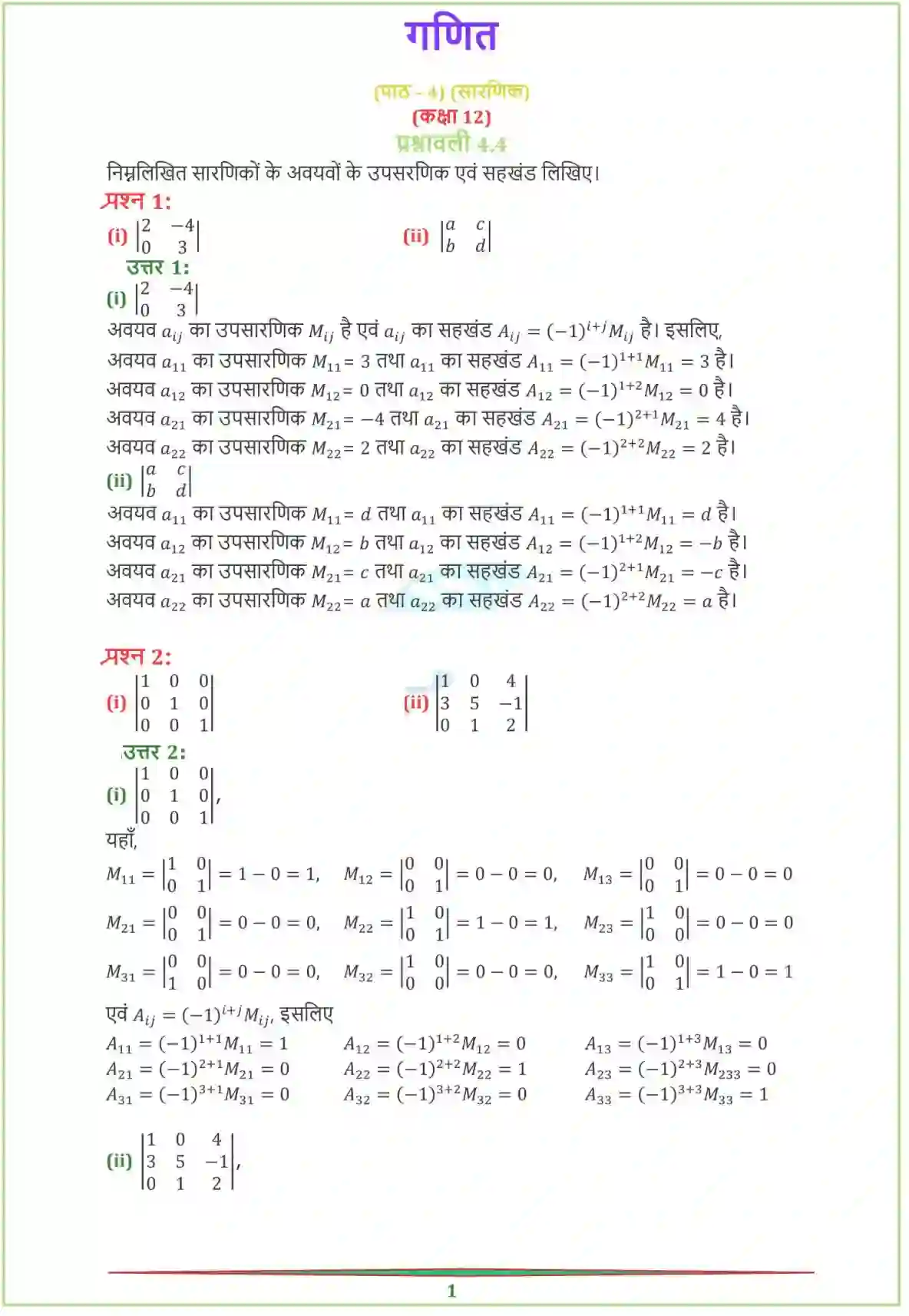 NCERT-Solution-Class-12-गणितI-सारणिक-4459-page-15