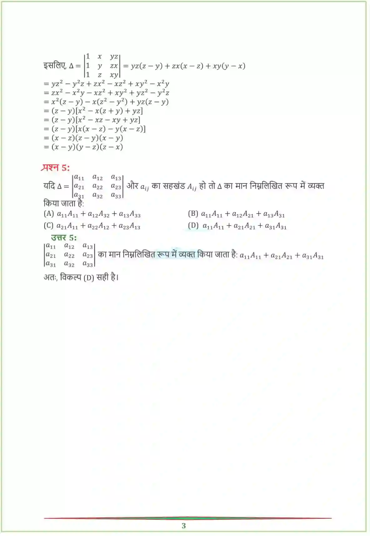 NCERT-Solution-Class-12-गणितI-सारणिक-4459-page-17
