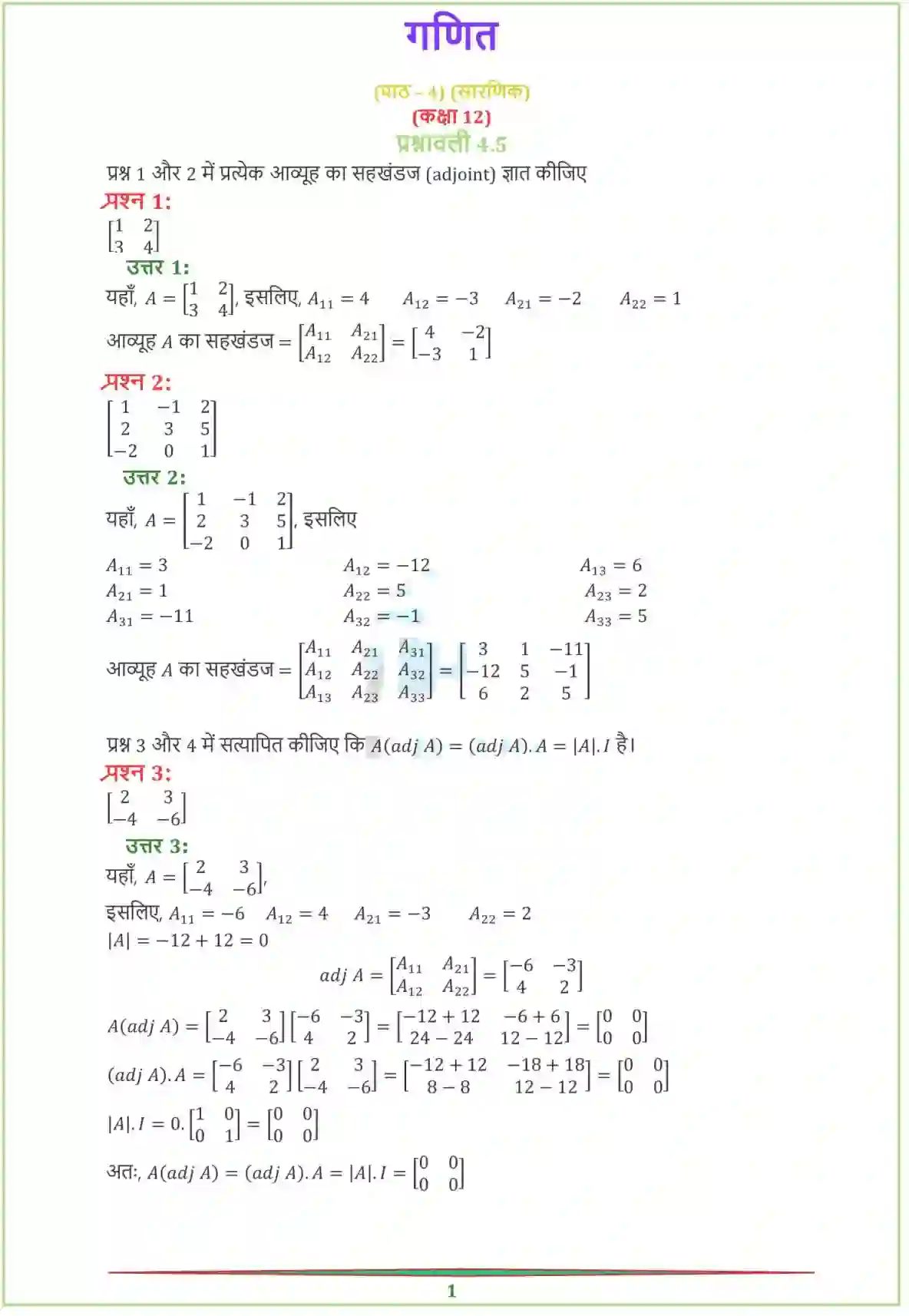 NCERT-Solution-Class-12-गणितI-सारणिक-4459-page-18