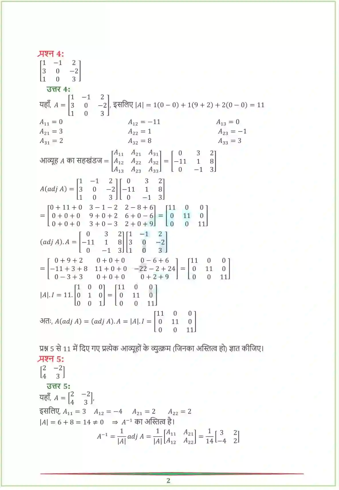 NCERT-Solution-Class-12-गणितI-सारणिक-4459-page-19
