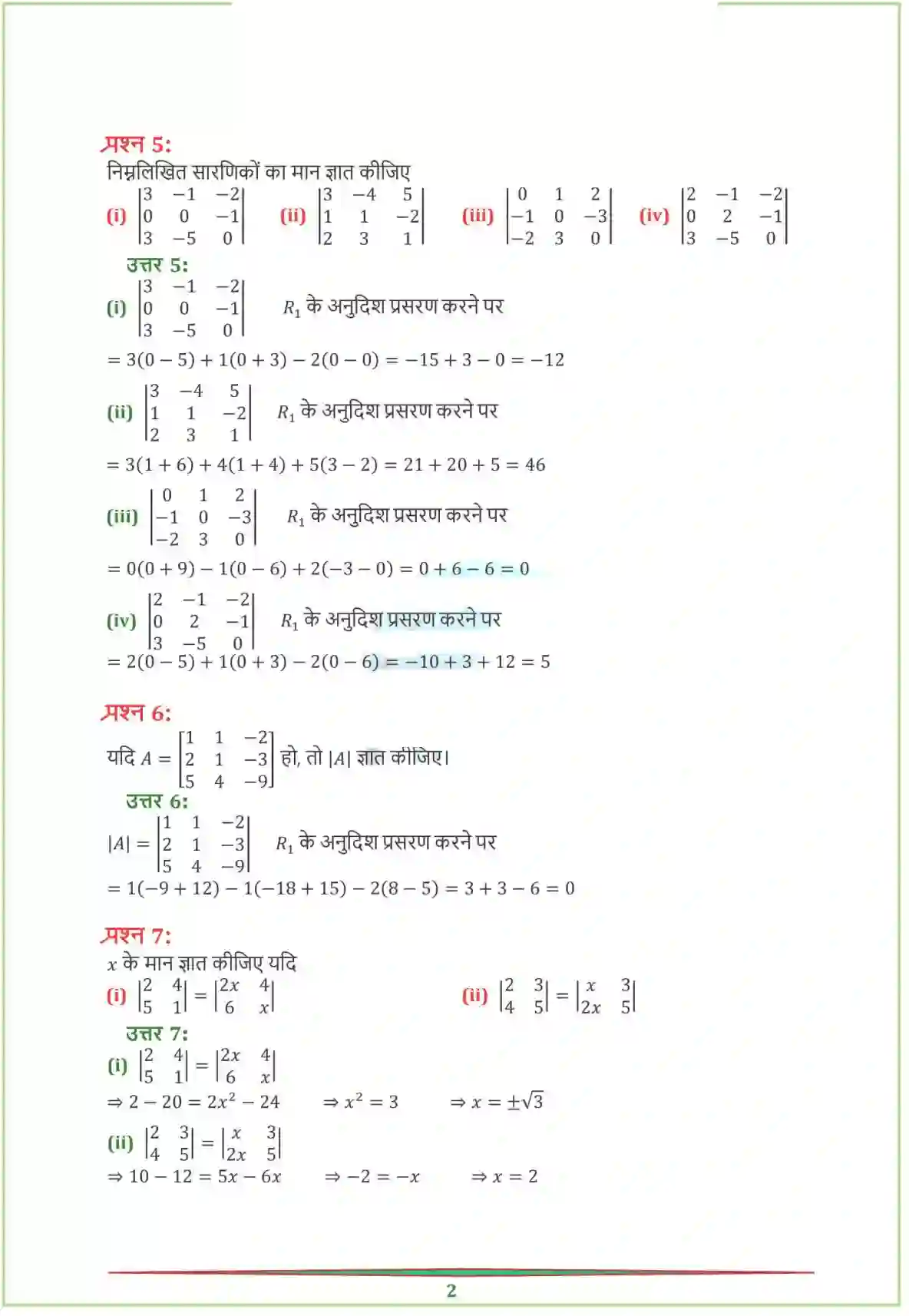 NCERT-Solution-Class-12-गणितI-सारणिक-4459-page-2