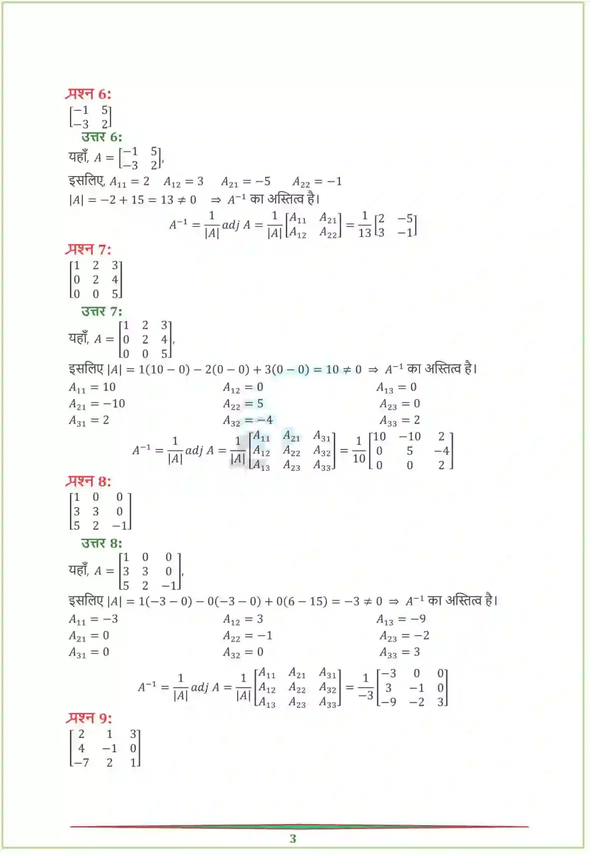 NCERT-Solution-Class-12-गणितI-सारणिक-4459-page-20