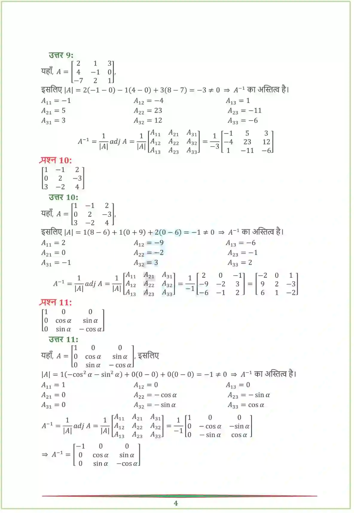 NCERT-Solution-Class-12-गणितI-सारणिक-4459-page-21