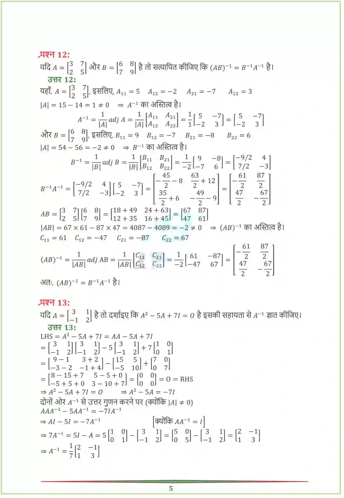 NCERT-Solution-Class-12-गणितI-सारणिक-4459-page-22