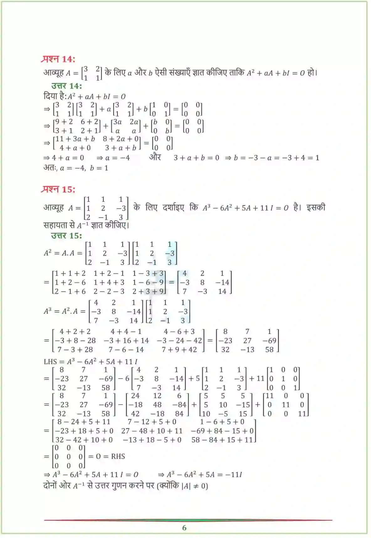 NCERT-Solution-Class-12-गणितI-सारणिक-4459-page-23