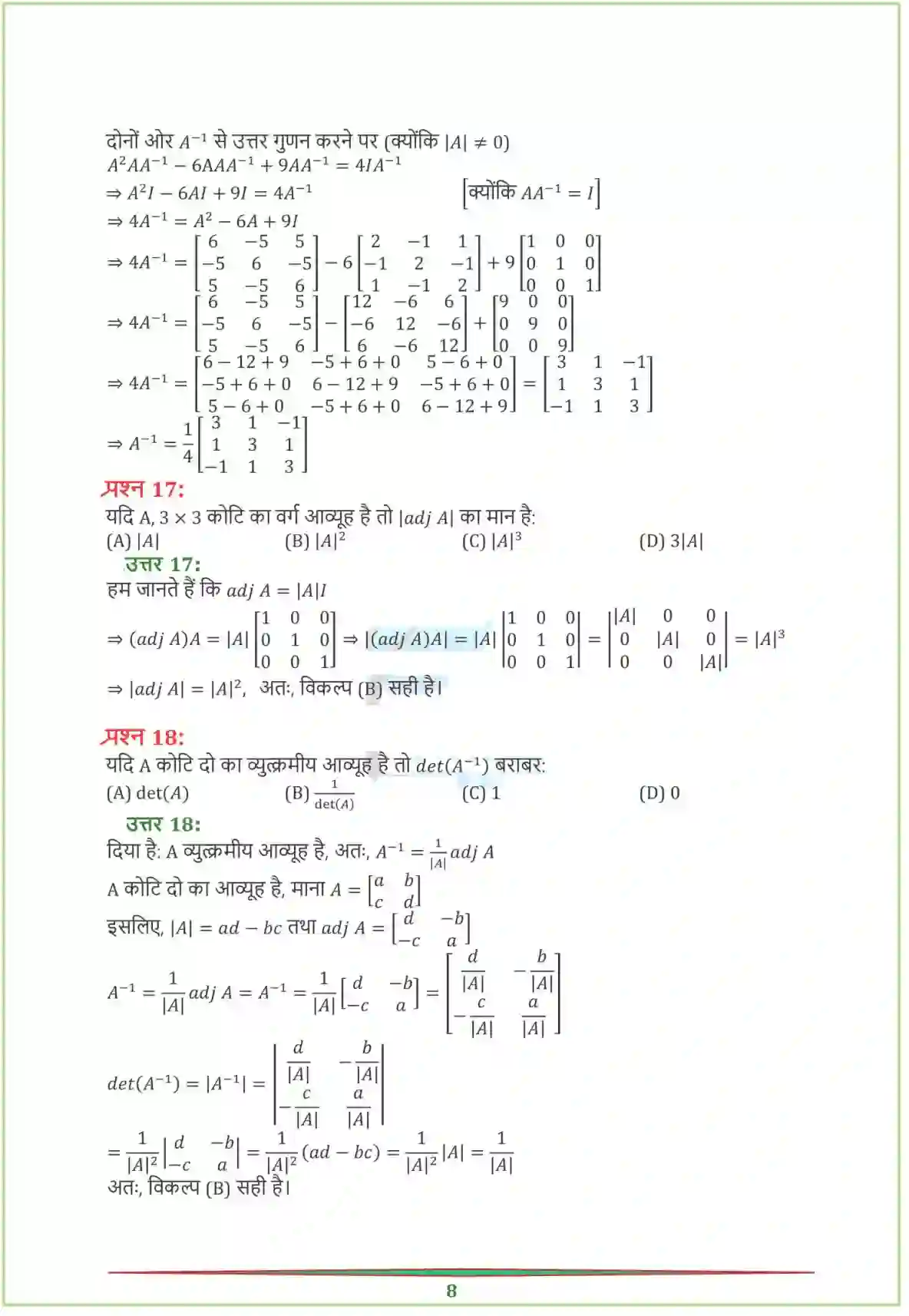 NCERT-Solution-Class-12-गणितI-सारणिक-4459-page-25