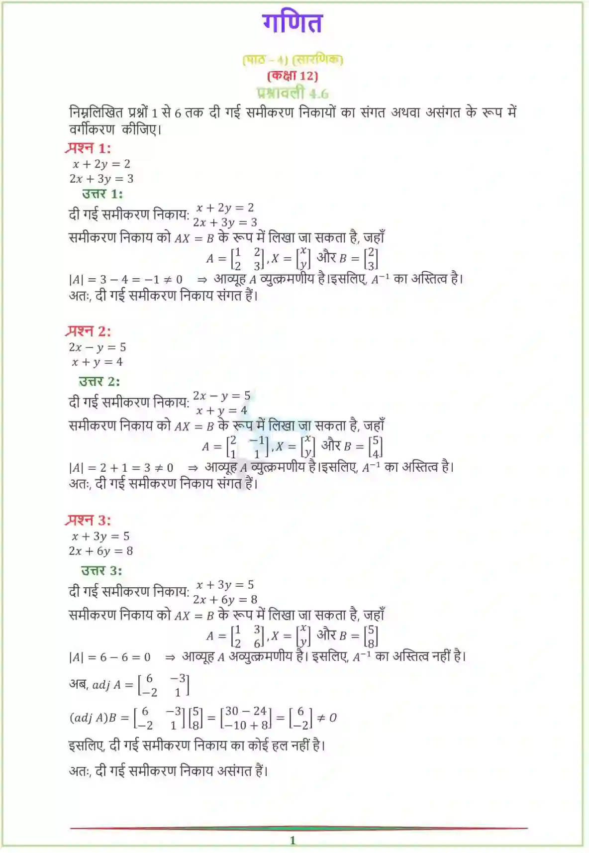 NCERT-Solution-Class-12-गणितI-सारणिक-4459-page-26