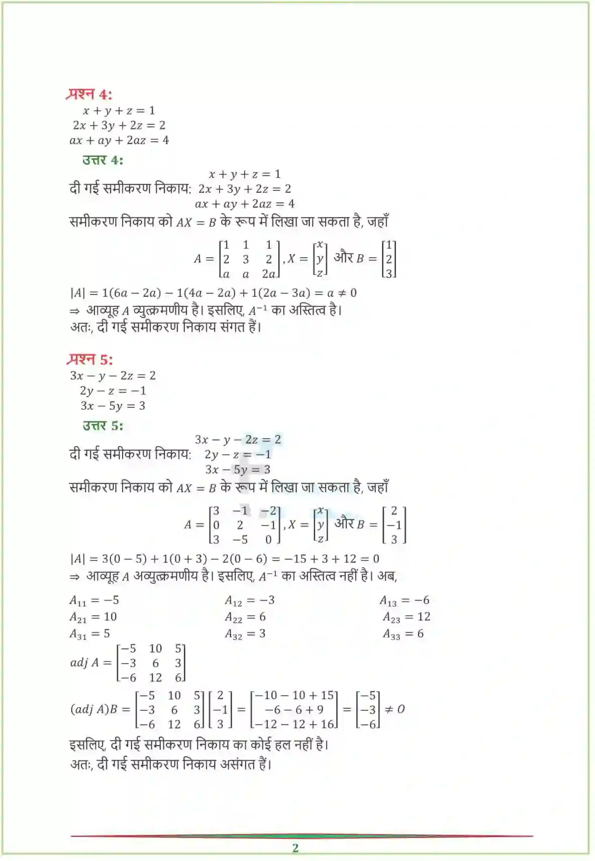 NCERT-Solution-Class-12-गणितI-सारणिक-4459-page-27