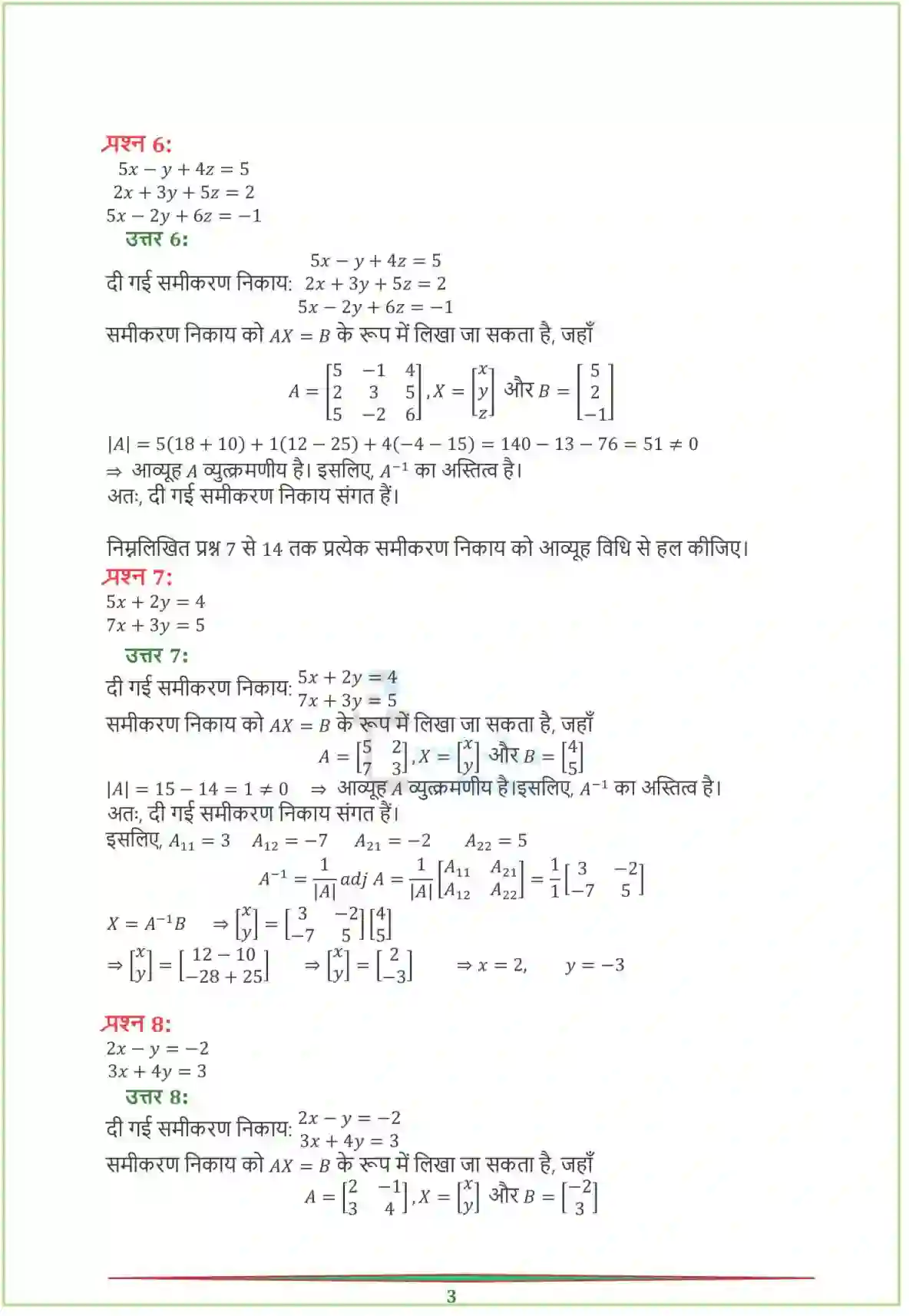 NCERT-Solution-Class-12-गणितI-सारणिक-4459-page-28