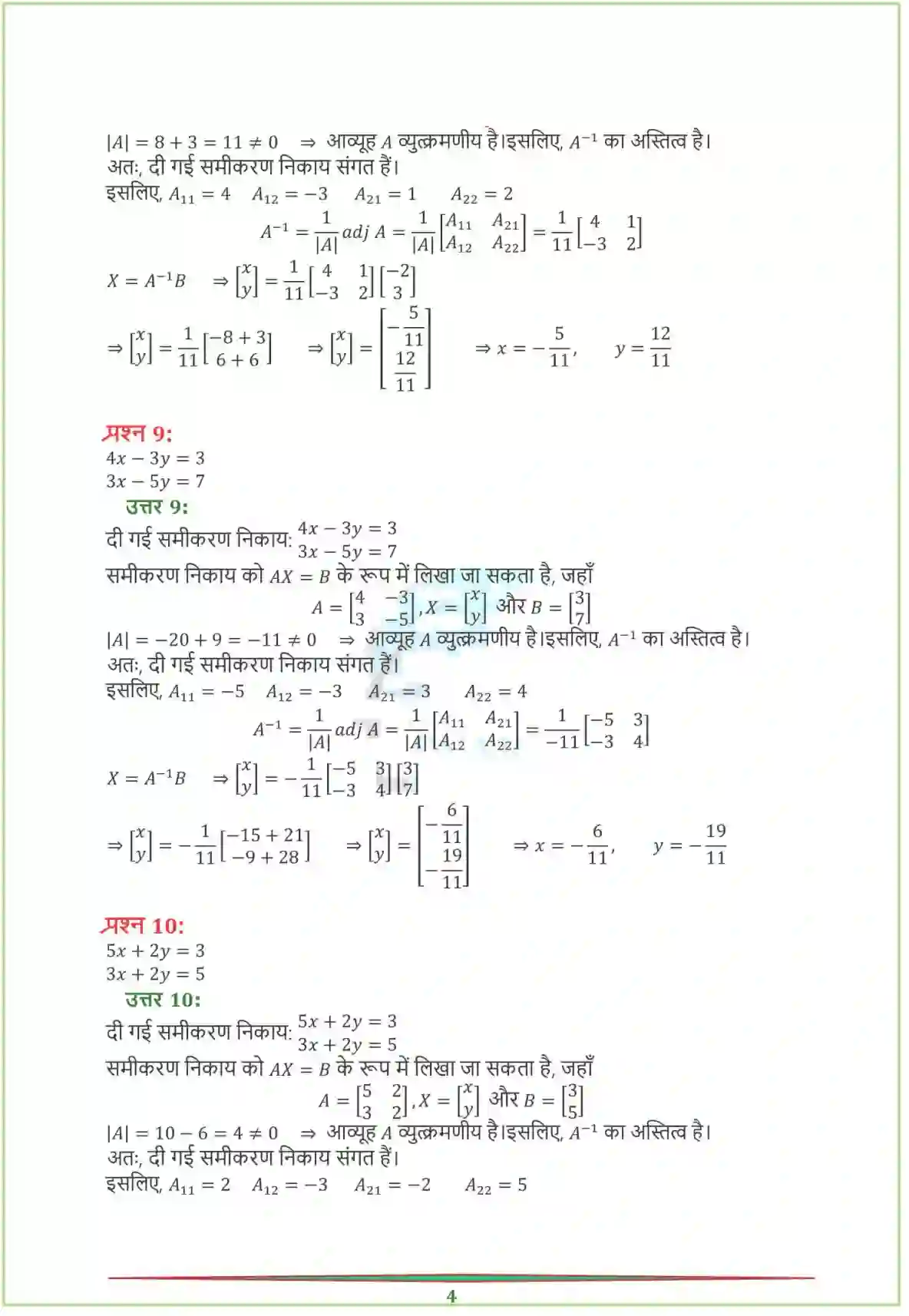 NCERT-Solution-Class-12-गणितI-सारणिक-4459-page-29