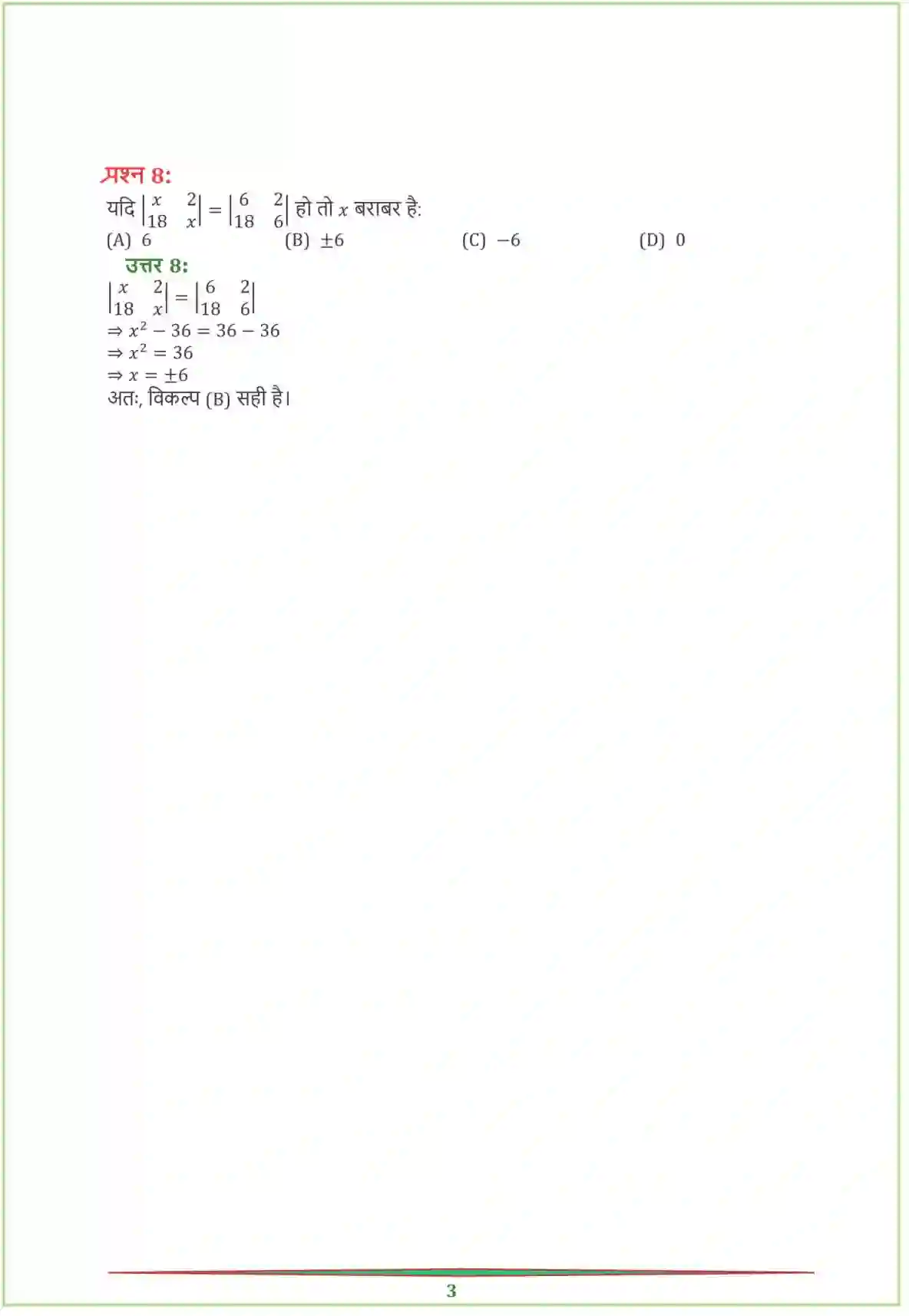 NCERT-Solution-Class-12-गणितI-सारणिक-4459-page-3