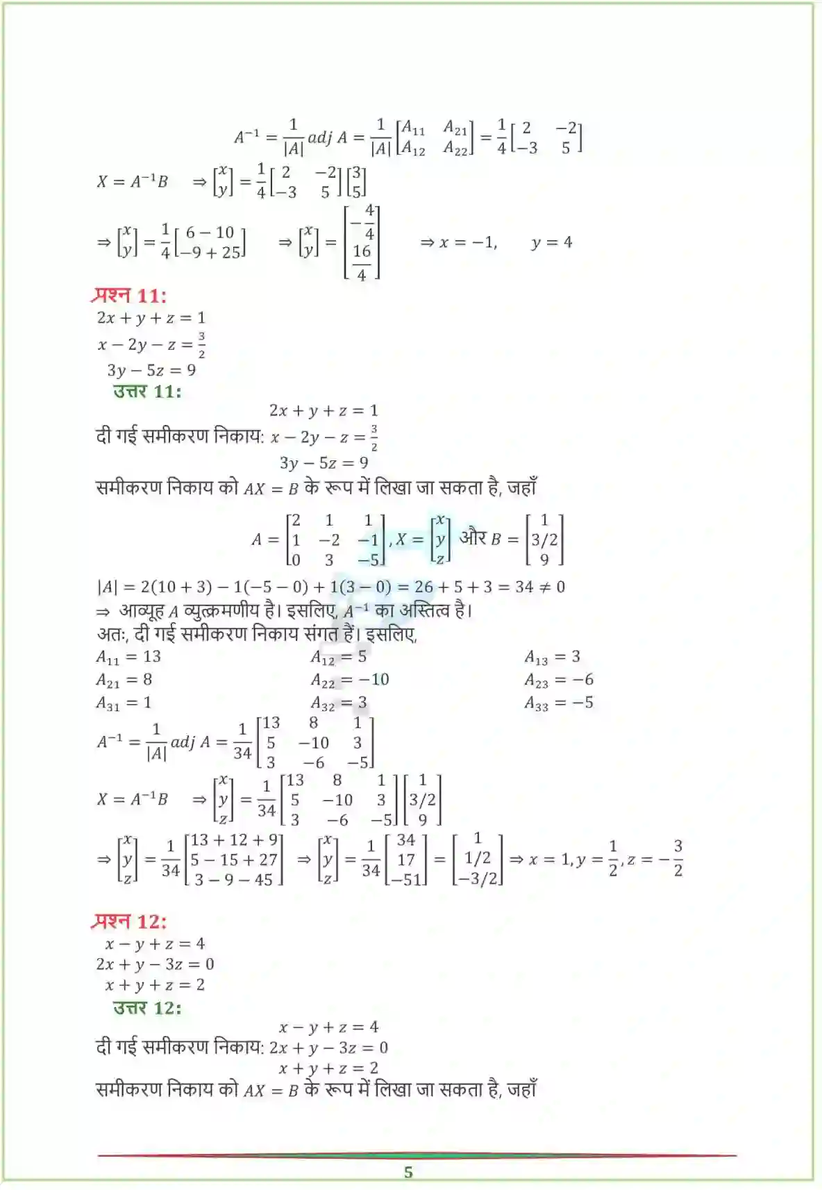 NCERT-Solution-Class-12-गणितI-सारणिक-4459-page-30