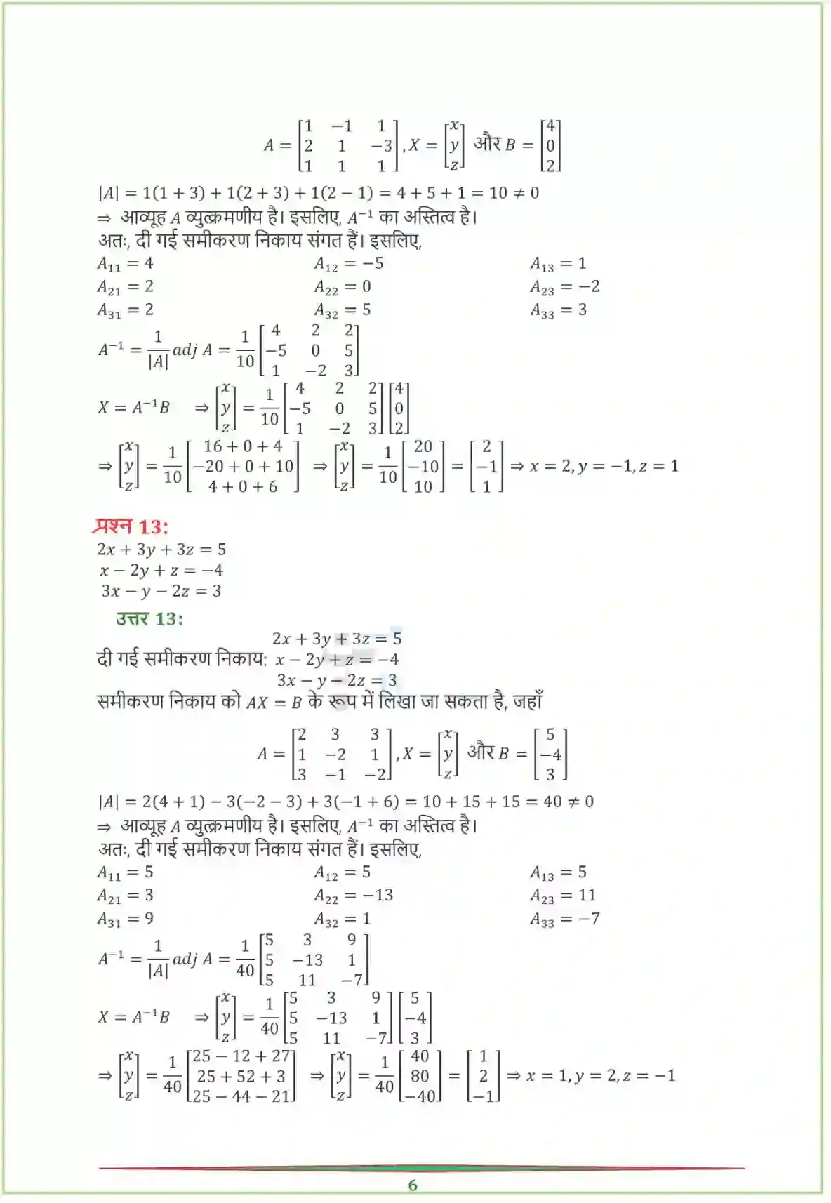 NCERT-Solution-Class-12-गणितI-सारणिक-4459-page-31