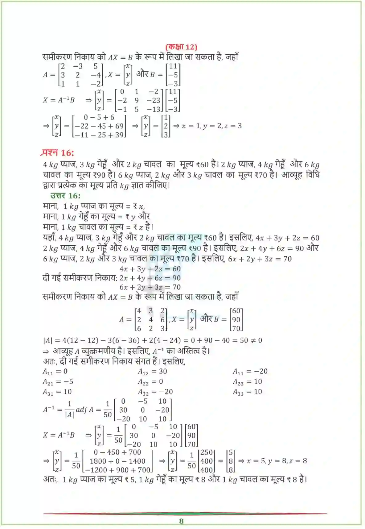NCERT-Solution-Class-12-गणितI-सारणिक-4459-page-33