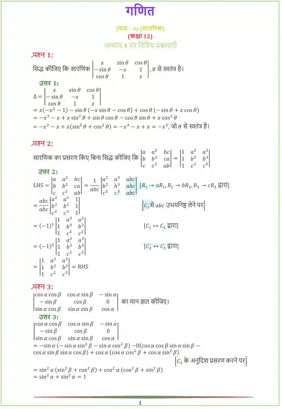 NCERT-Solution-Class-12-गणितI-सारणिक-4459-page-34