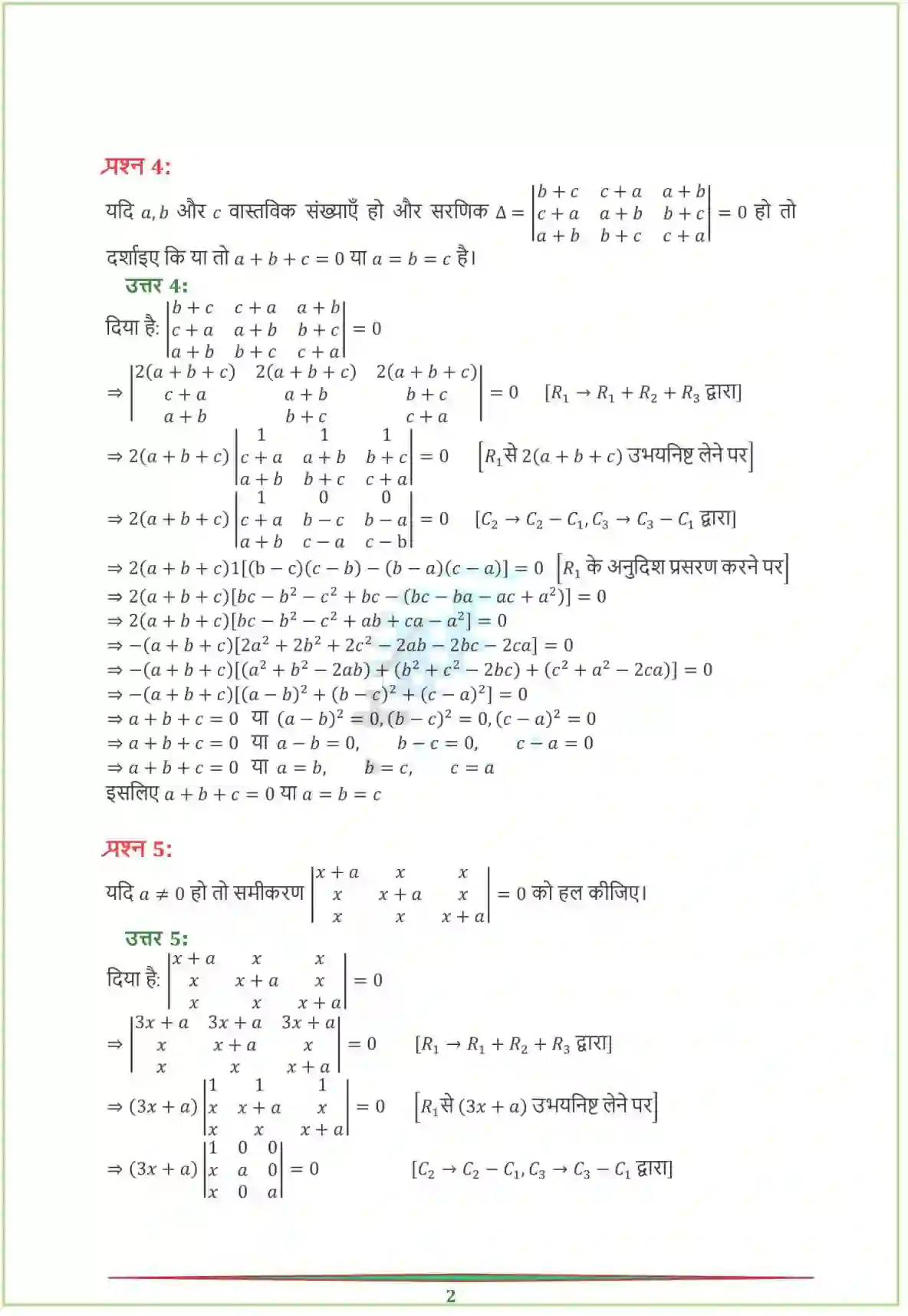 NCERT-Solution-Class-12-गणितI-सारणिक-4459-page-35