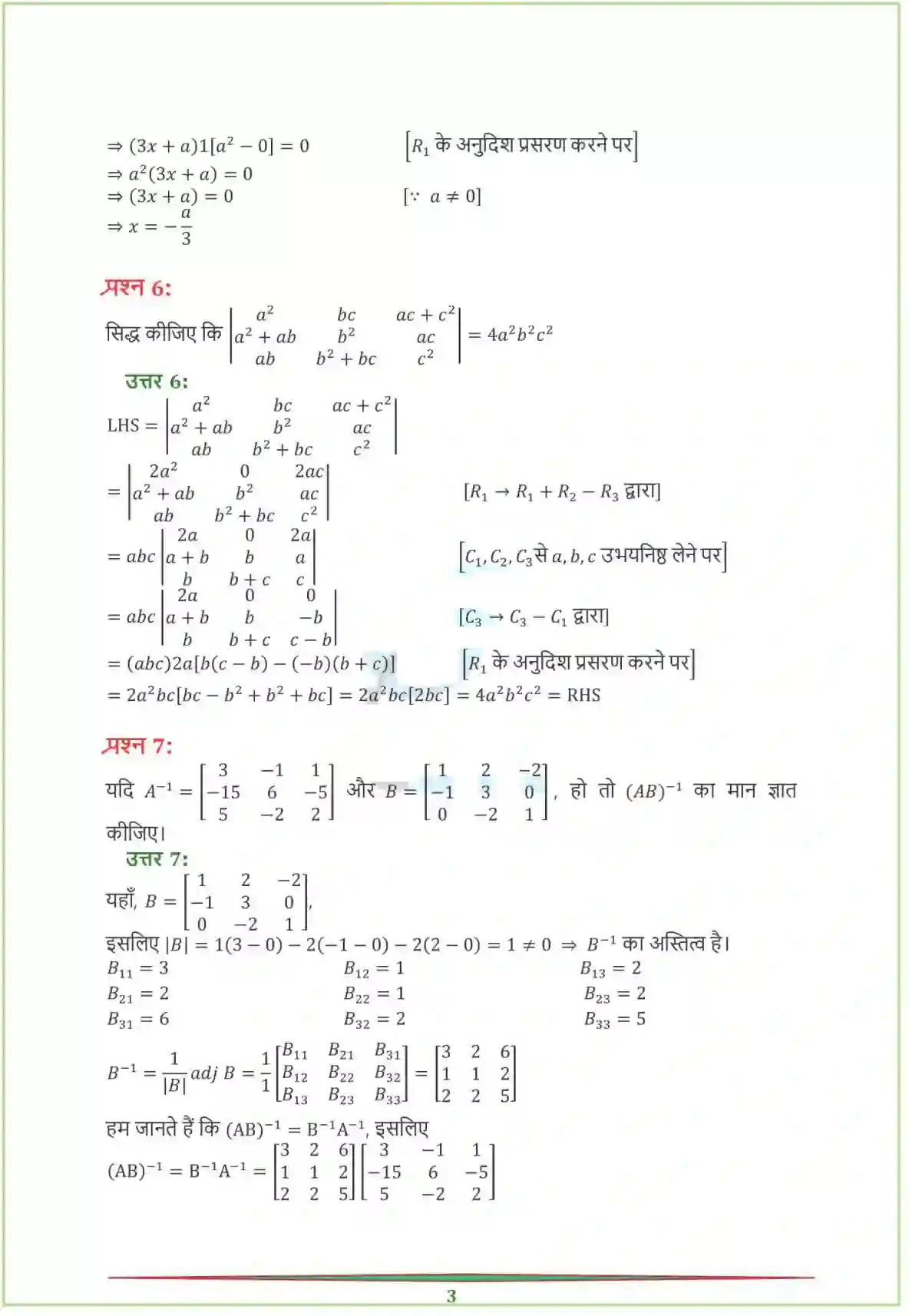 NCERT-Solution-Class-12-गणितI-सारणिक-4459-page-36