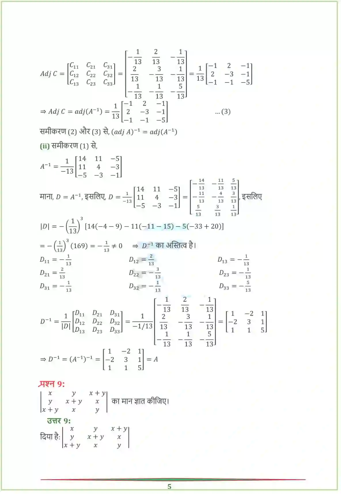NCERT-Solution-Class-12-गणितI-सारणिक-4459-page-38