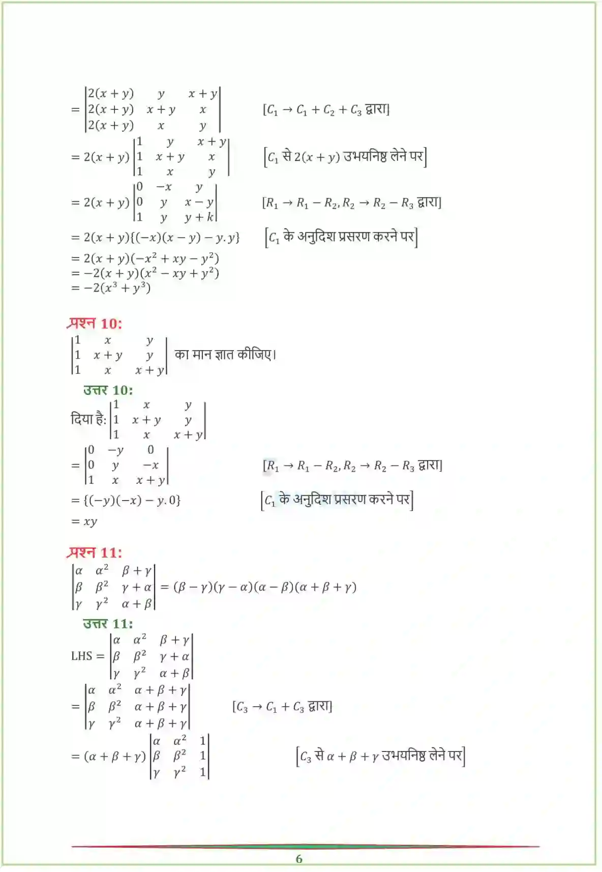 NCERT-Solution-Class-12-गणितI-सारणिक-4459-page-39