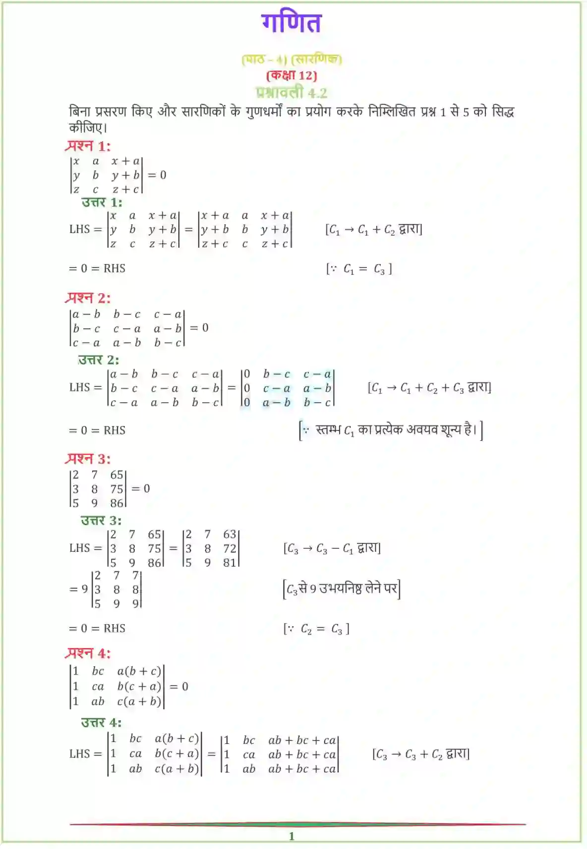 NCERT-Solution-Class-12-गणितI-सारणिक-4459-page-4