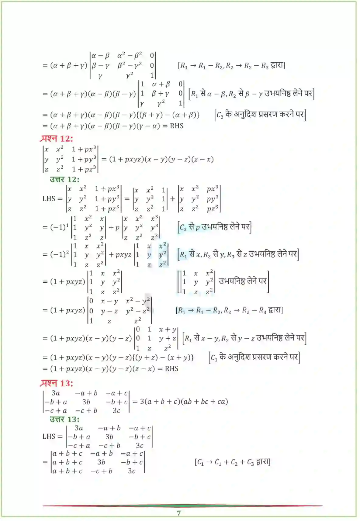 NCERT-Solution-Class-12-गणितI-सारणिक-4459-page-40