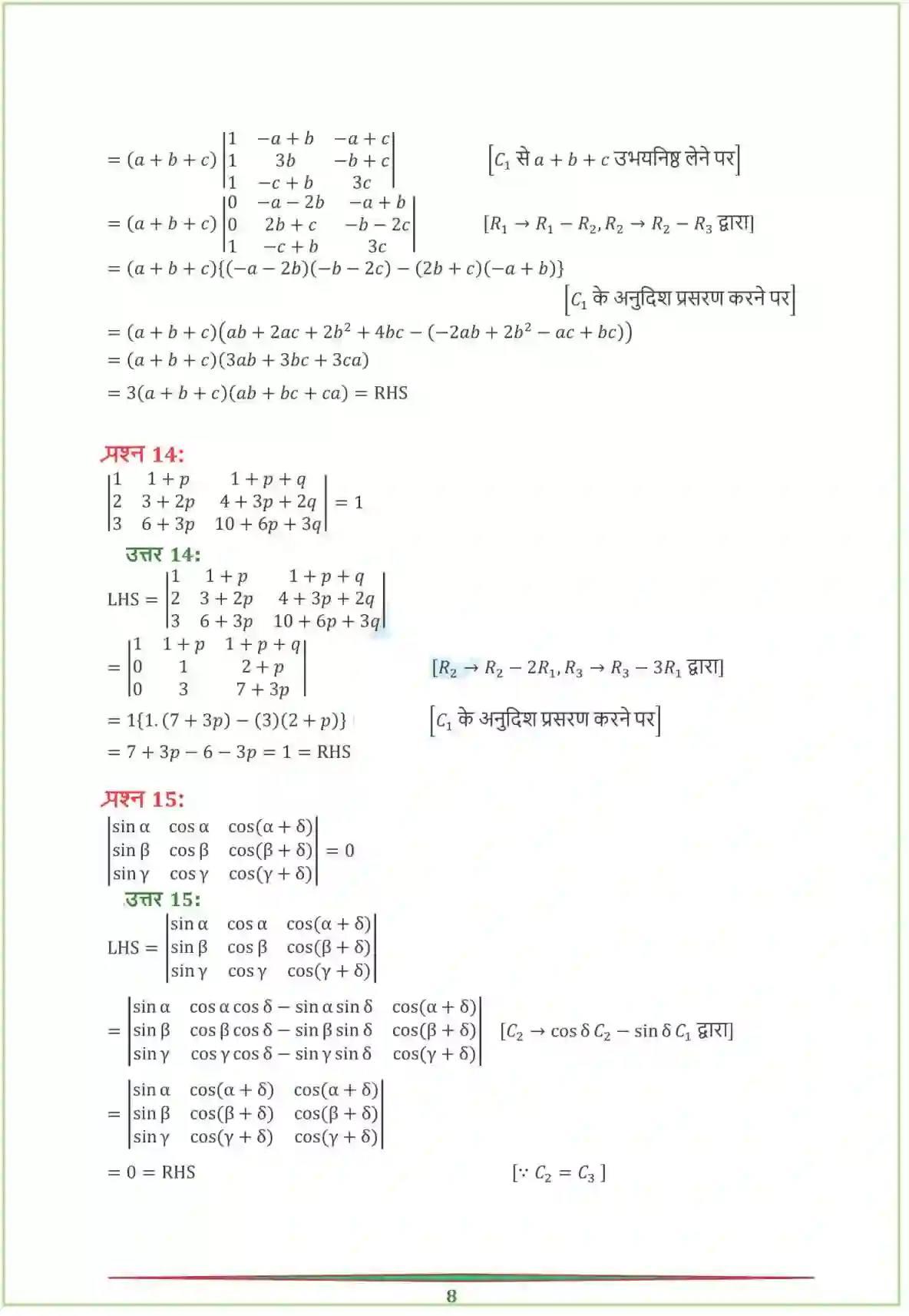 NCERT-Solution-Class-12-गणितI-सारणिक-4459-page-41