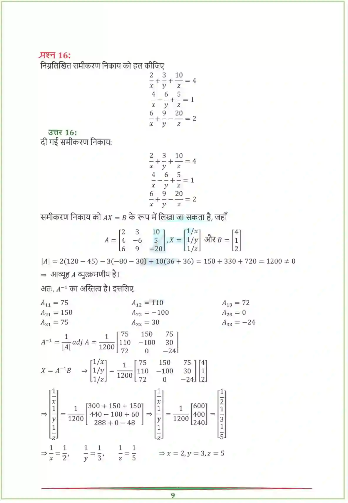 NCERT-Solution-Class-12-गणितI-सारणिक-4459-page-42