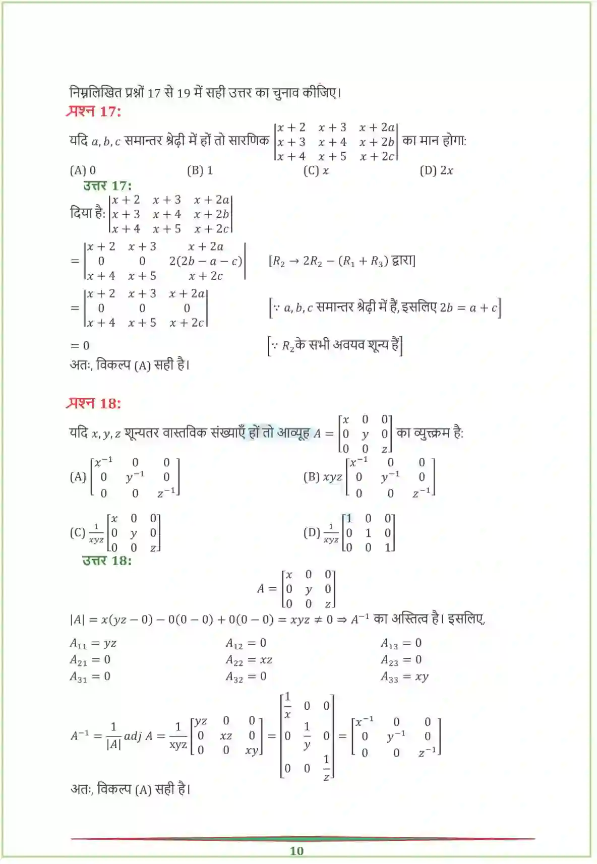NCERT-Solution-Class-12-गणितI-सारणिक-4459-page-43